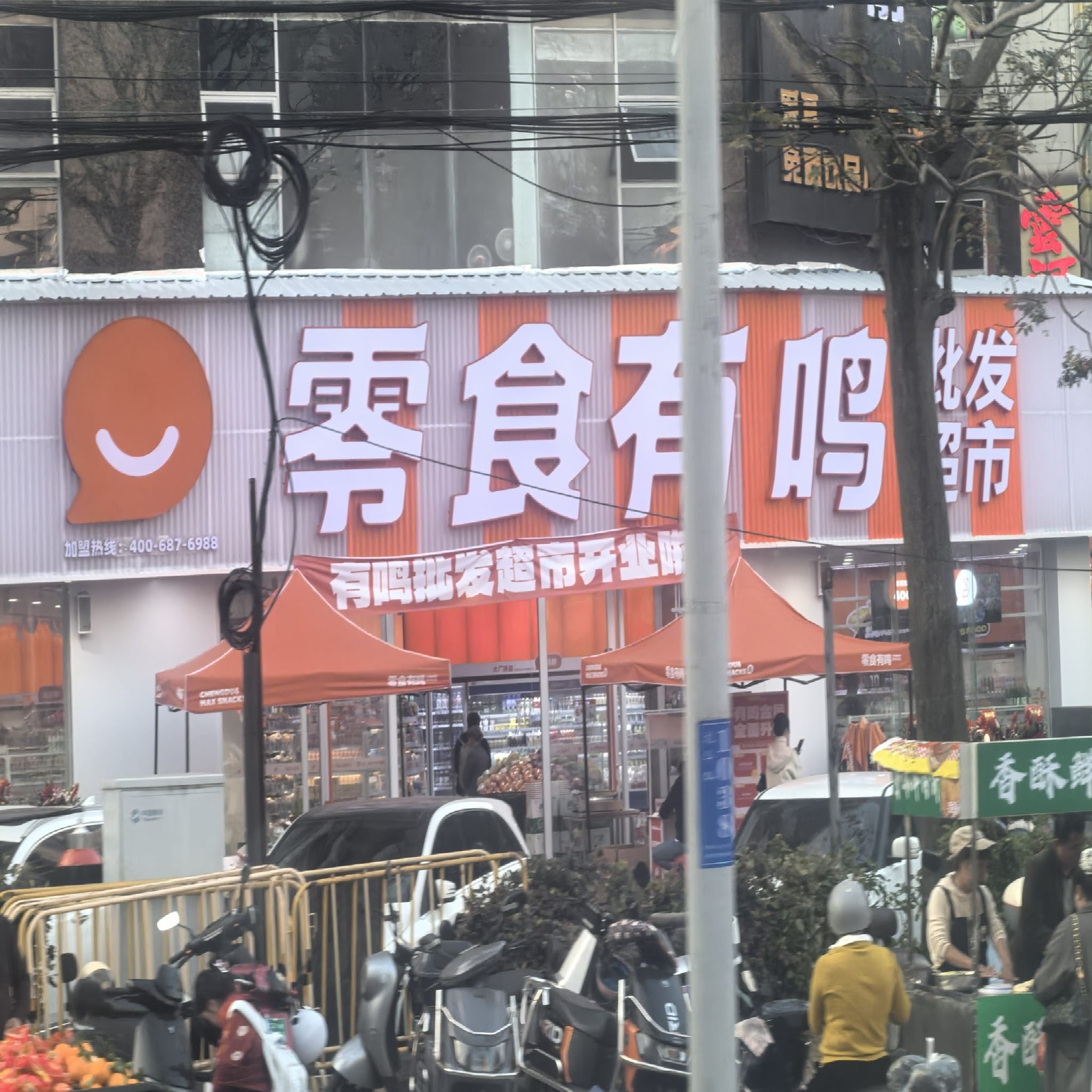 零食有鸣批发超市(鸿禧广场店)