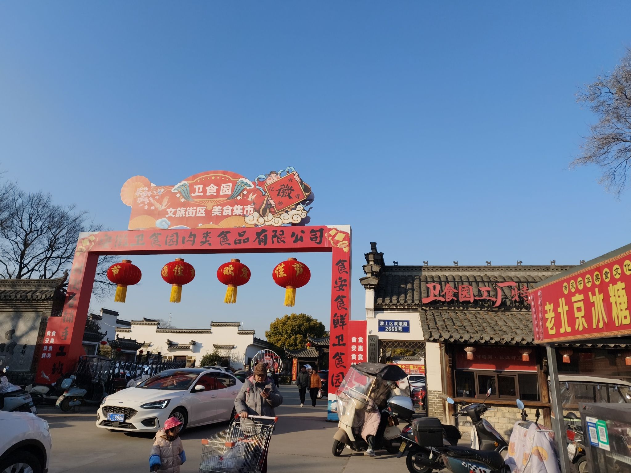 卫食园风景区