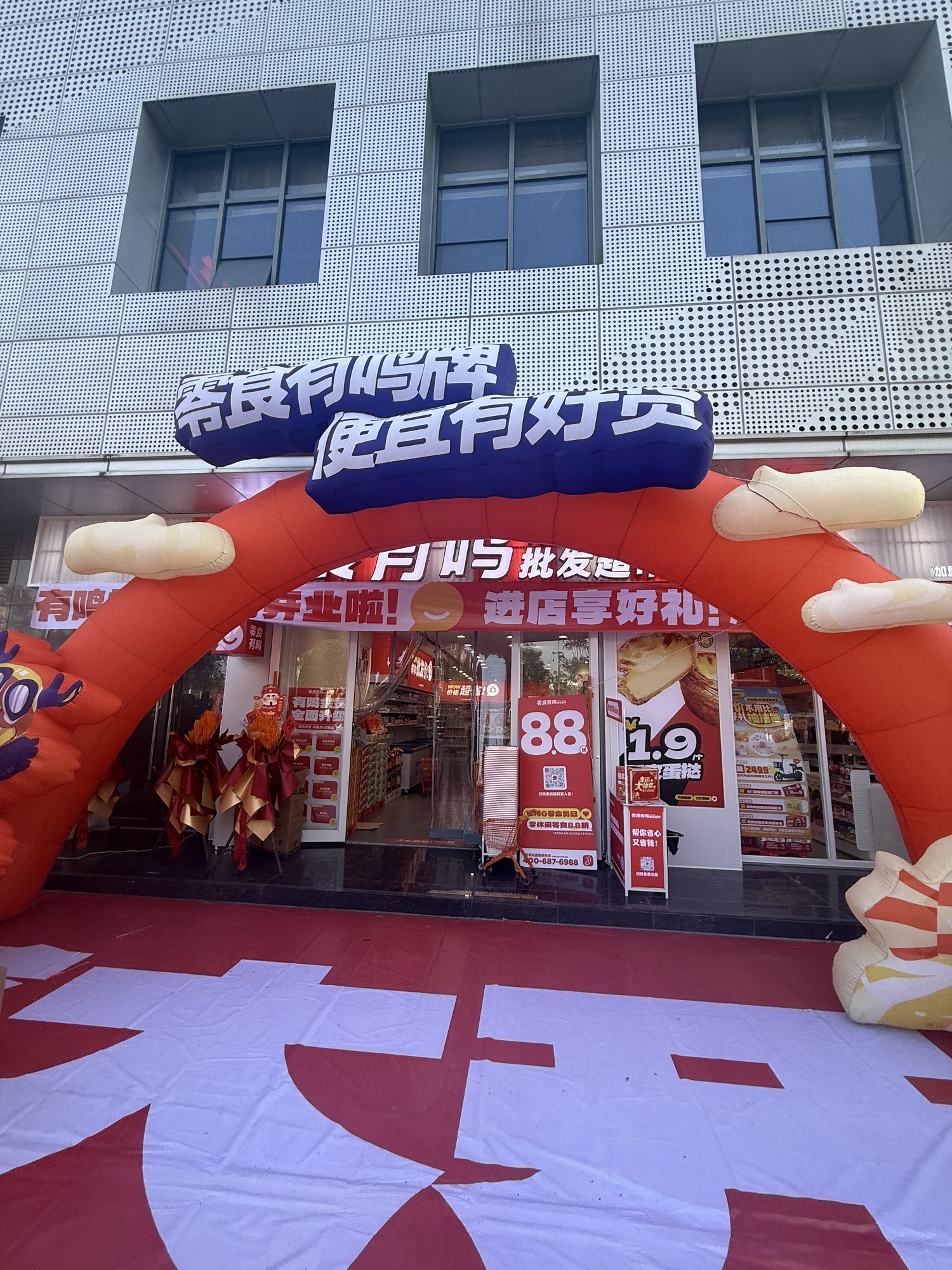 零食有鸣批发超市(耀龄广场店)