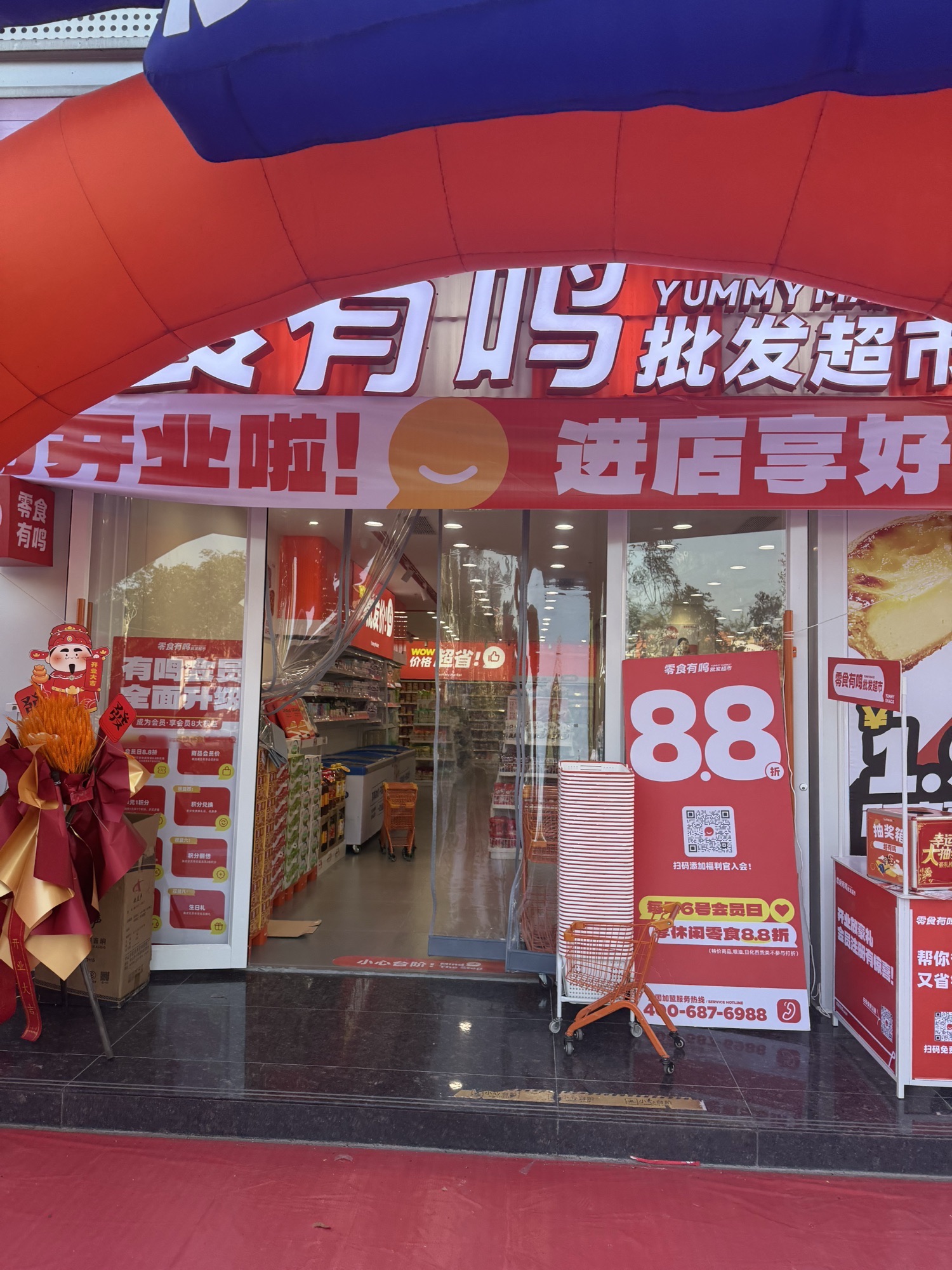 零食有鸣批发超市(耀龄广场店)