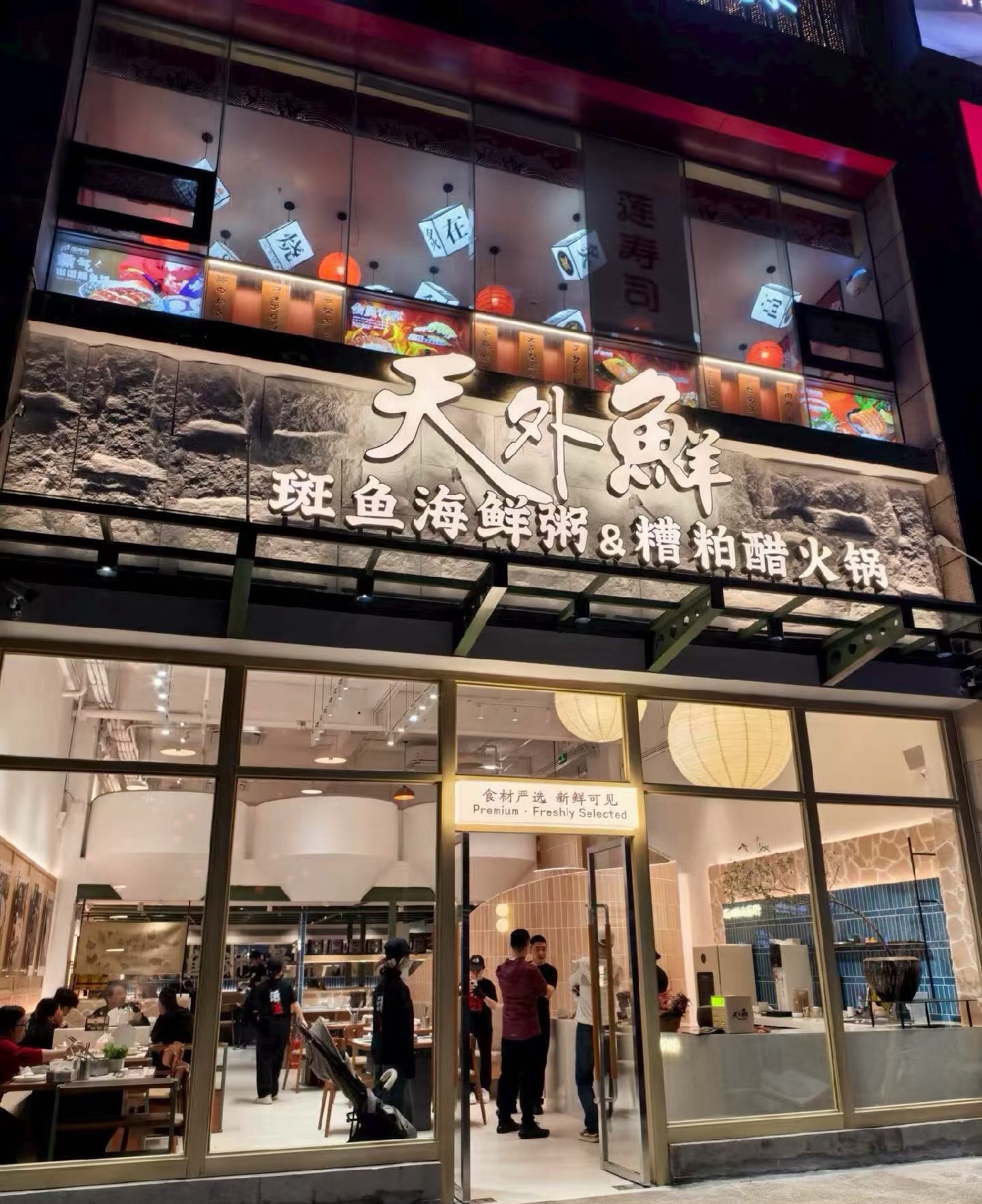 天外鲜·斑鱼火锅(国兴桫椤湾店)