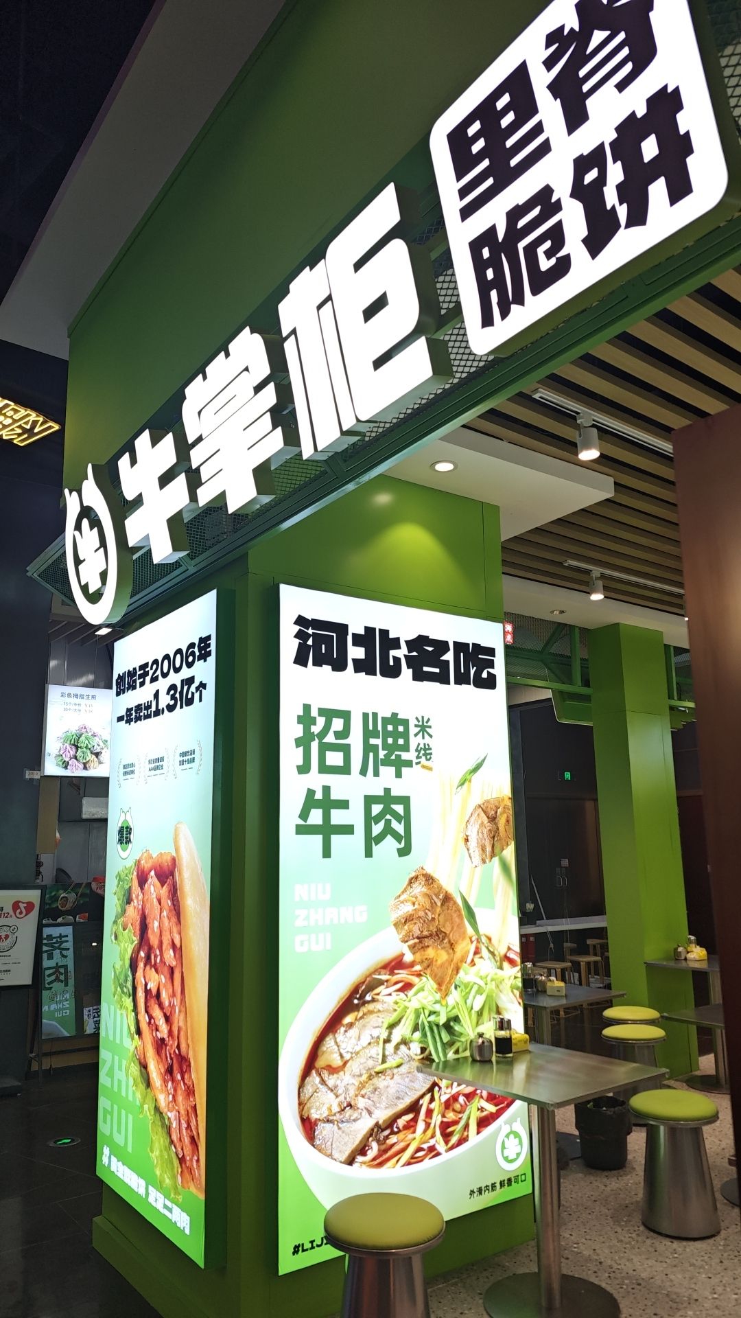 牛掌柜里脊脆饼(欢乐汇店)