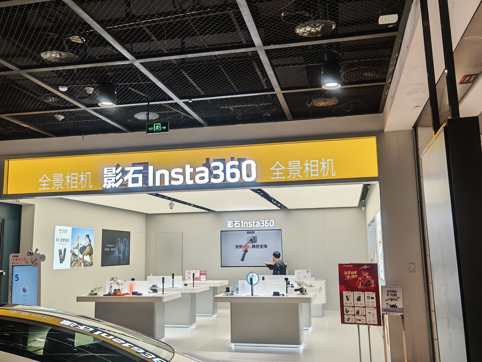 影石Insta360(海口远大购物中心店)