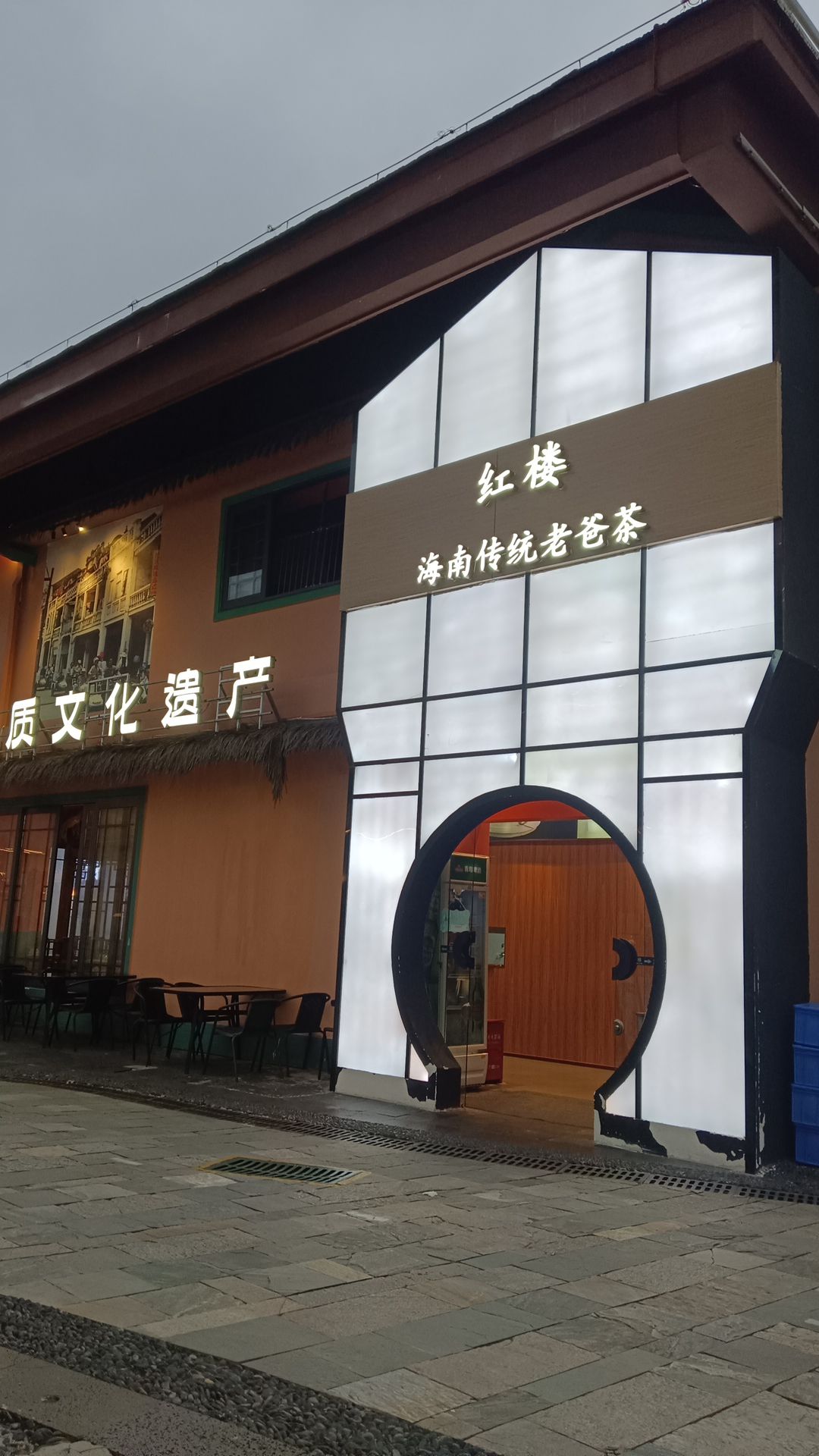 红楼·海南传统老爸茶