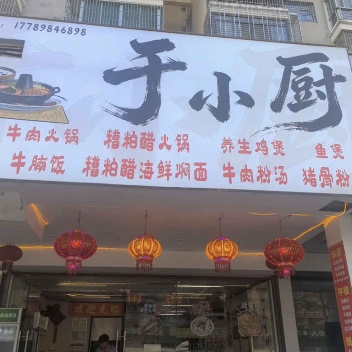 于小厨