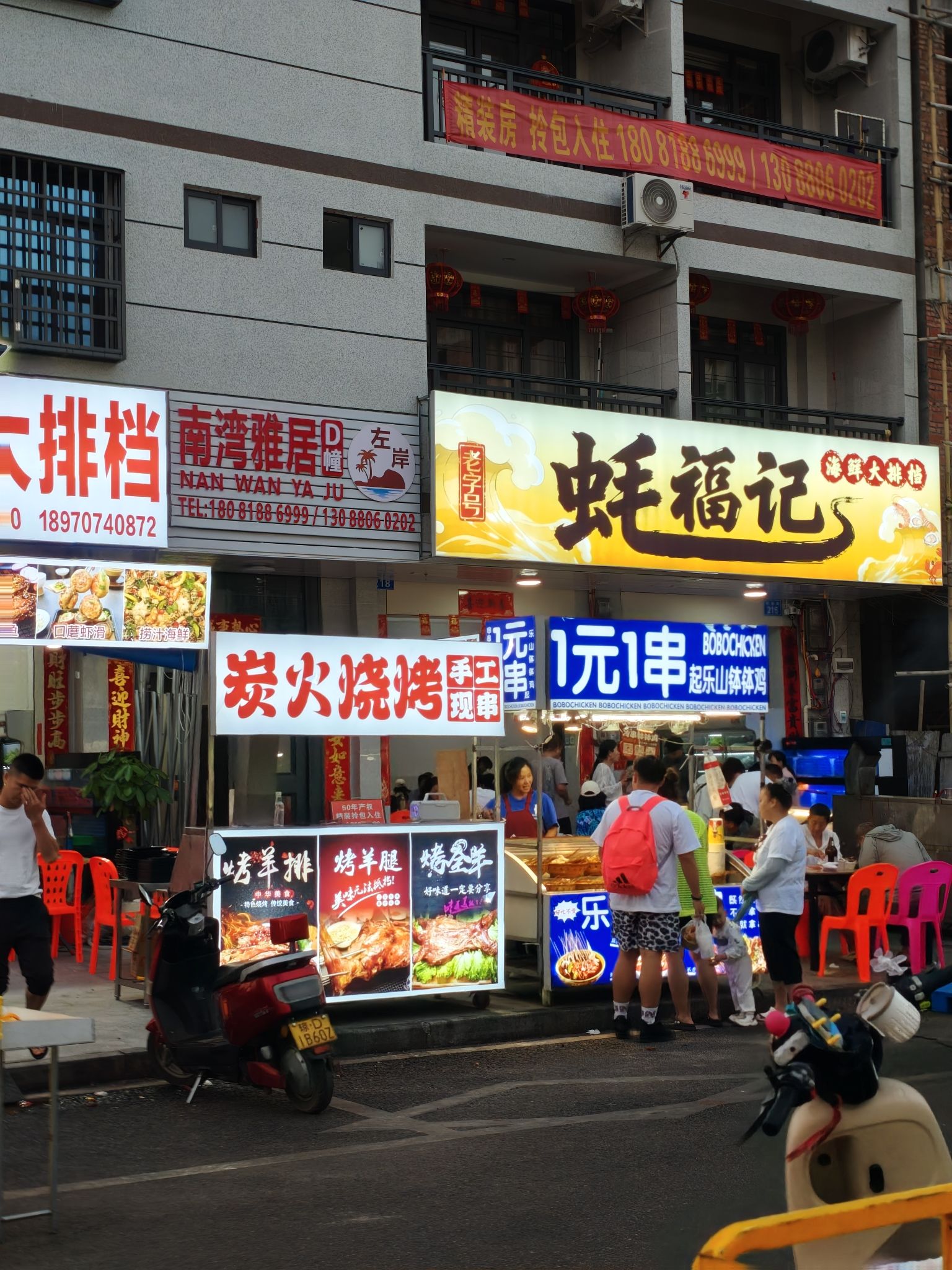 蚝福记