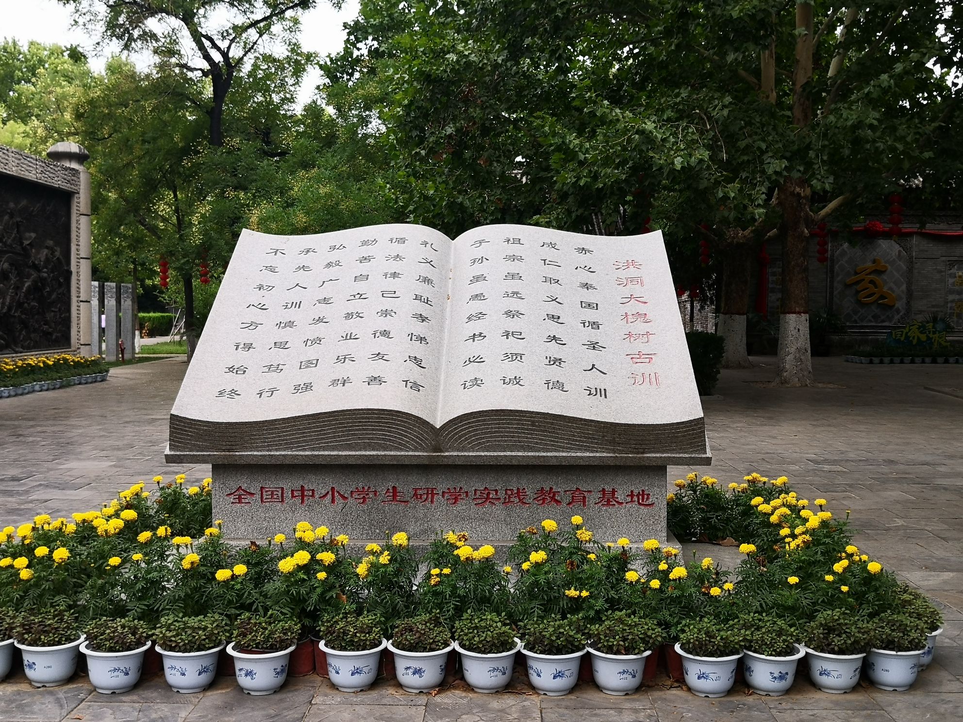 大槐树寻根祭祖园