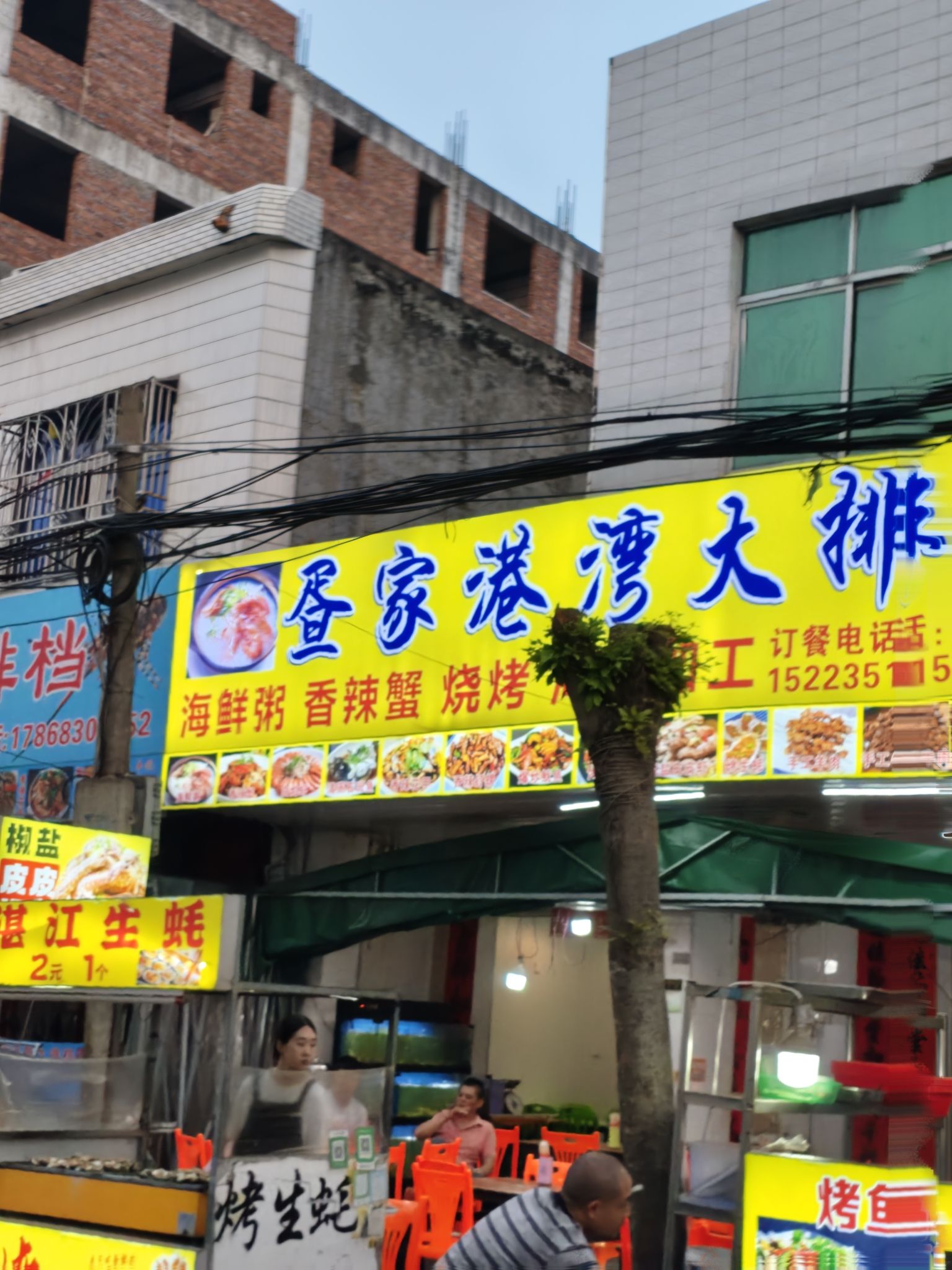 疍家港湾大排档