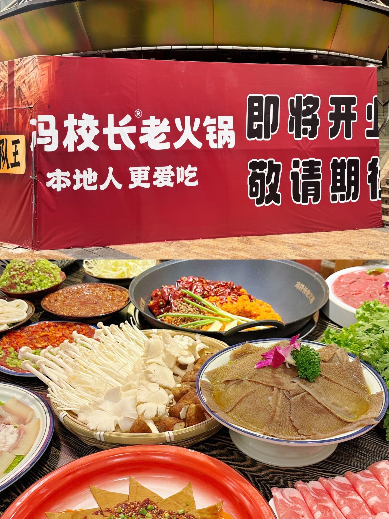 冯校长老火锅(三亚海棠湾店)