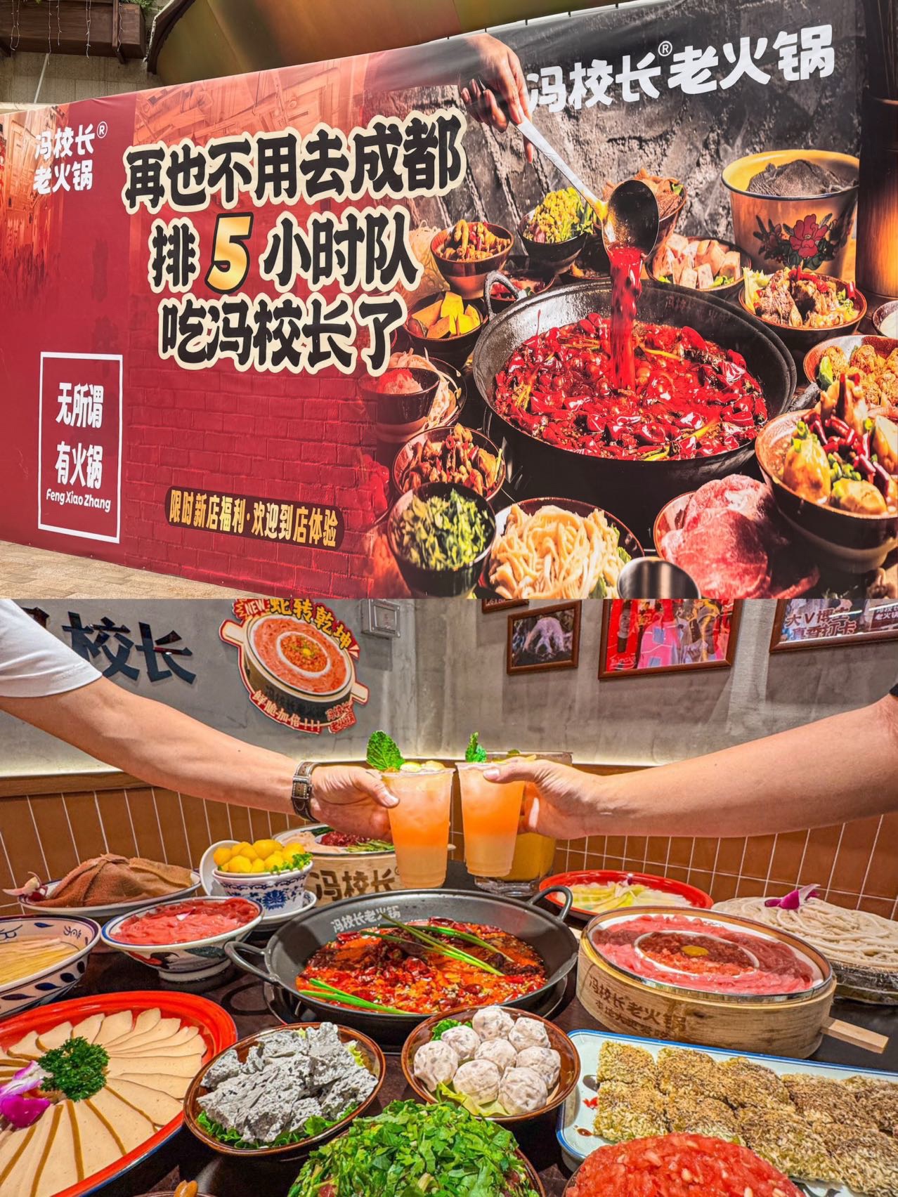 冯校长老火锅(三亚海棠湾店)