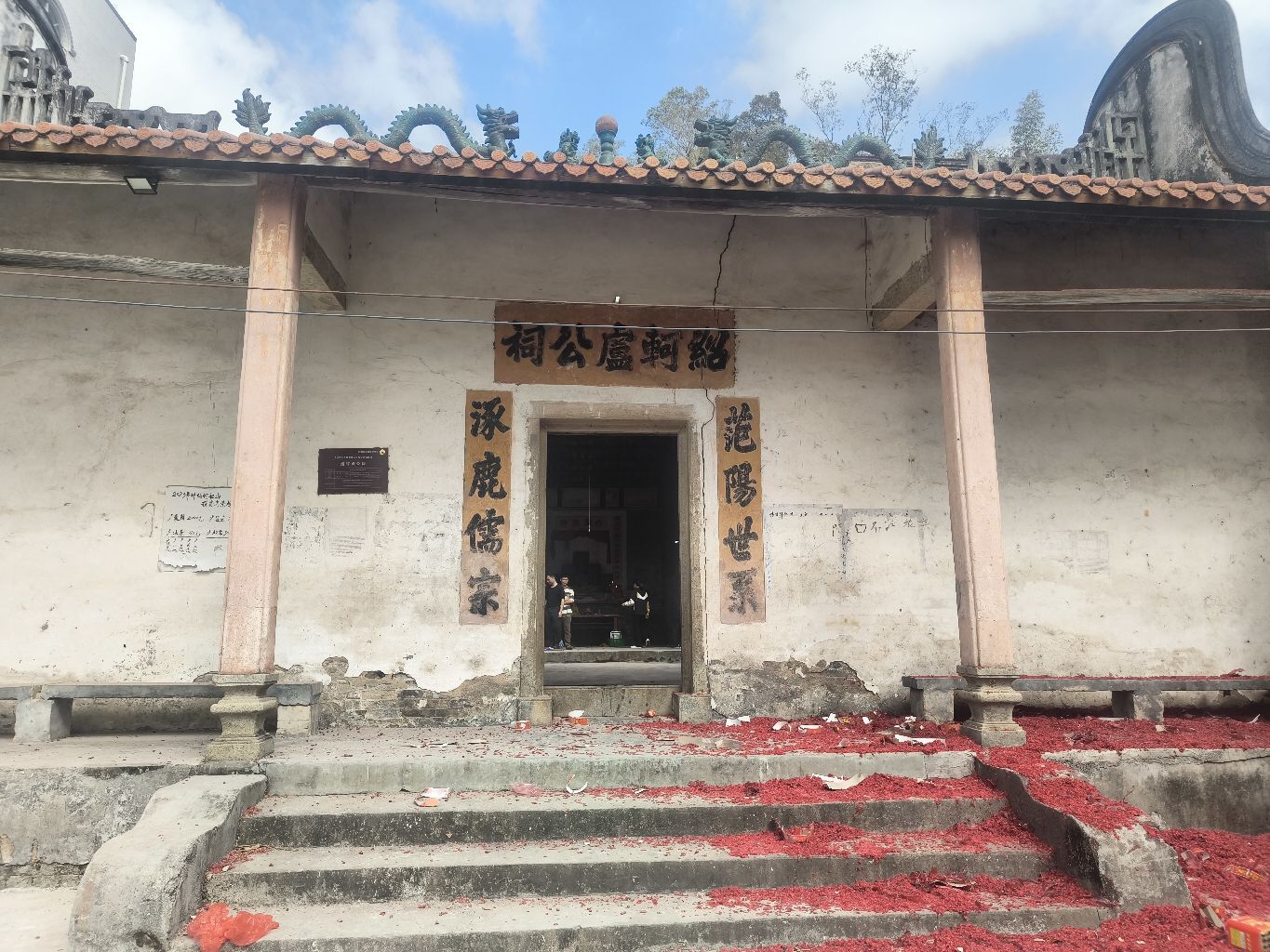 绍轲卢公祠实景照片