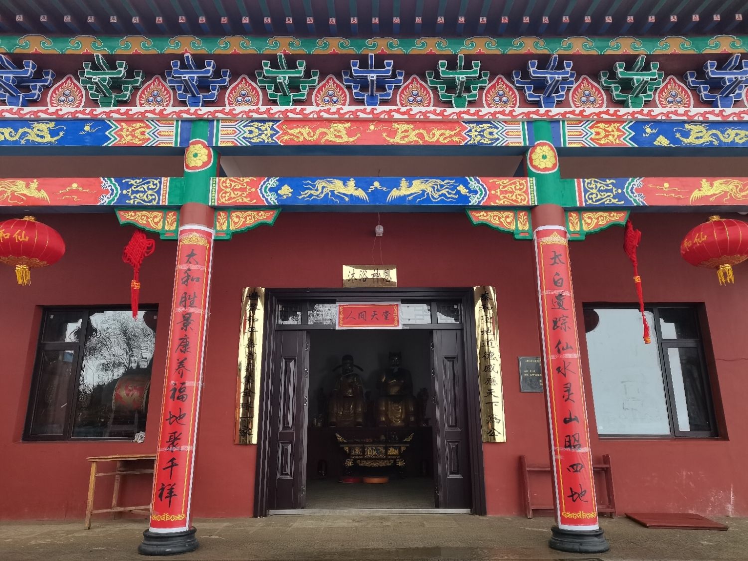 太和仙殿实景照片
