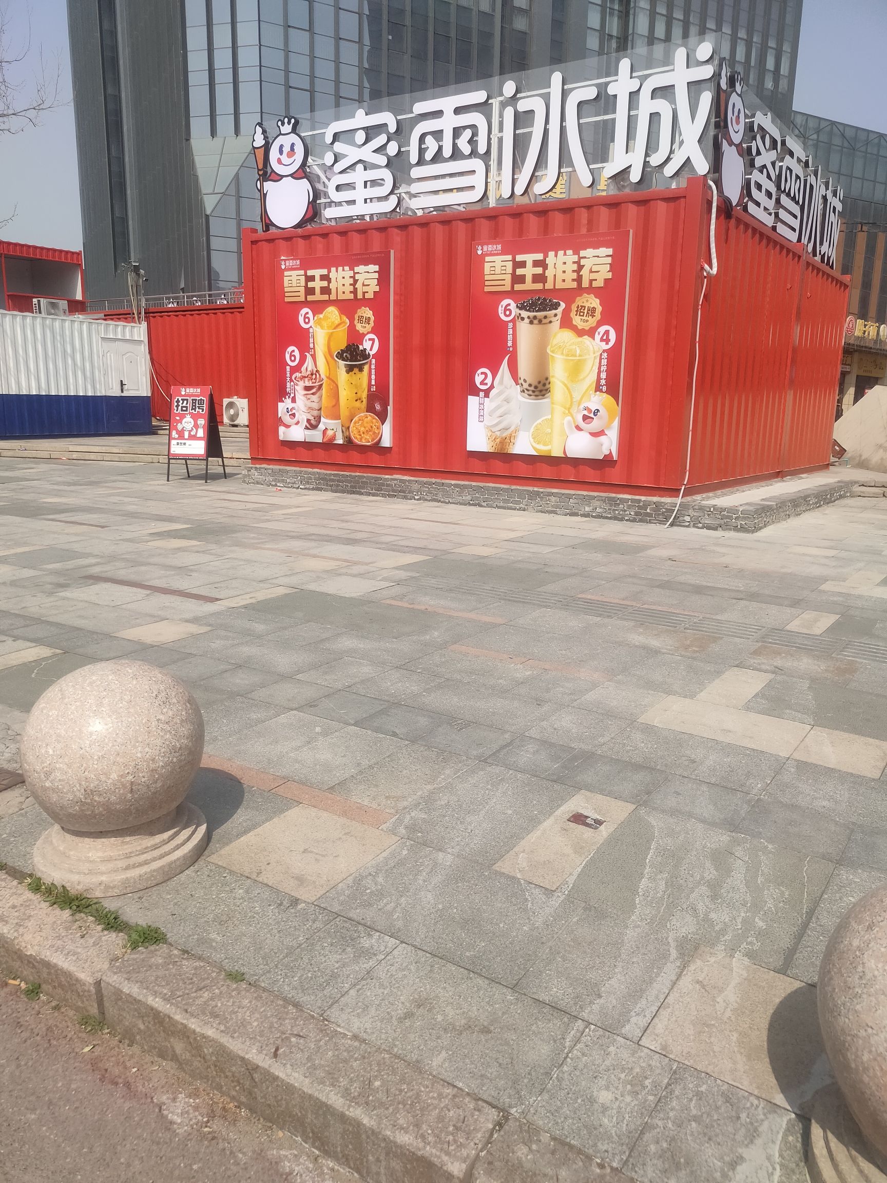蜜雪冰城(宝能中心店)