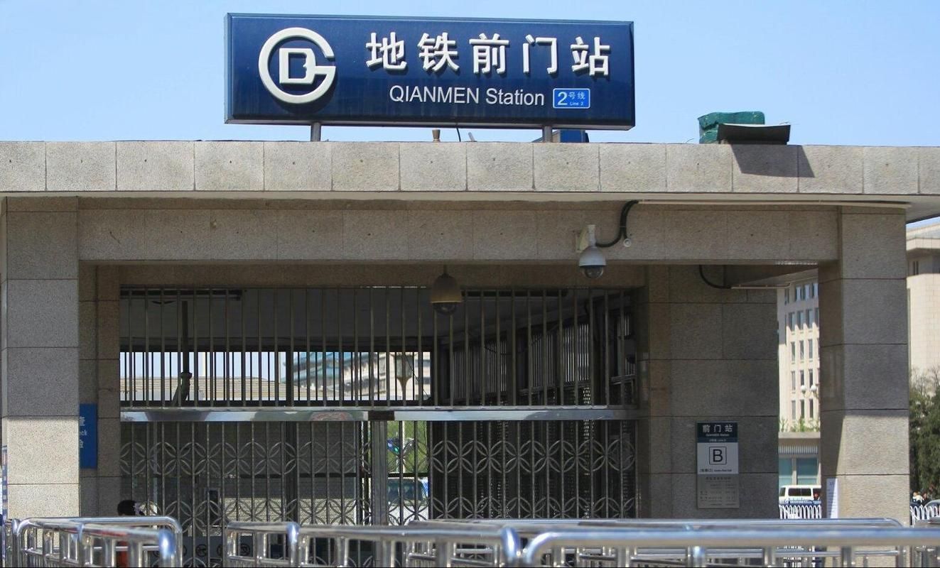 前门(地铁站) - 北京市东城区 - 交通设施服务;地铁站;地铁站 | 地址营业时间 | 高德地图