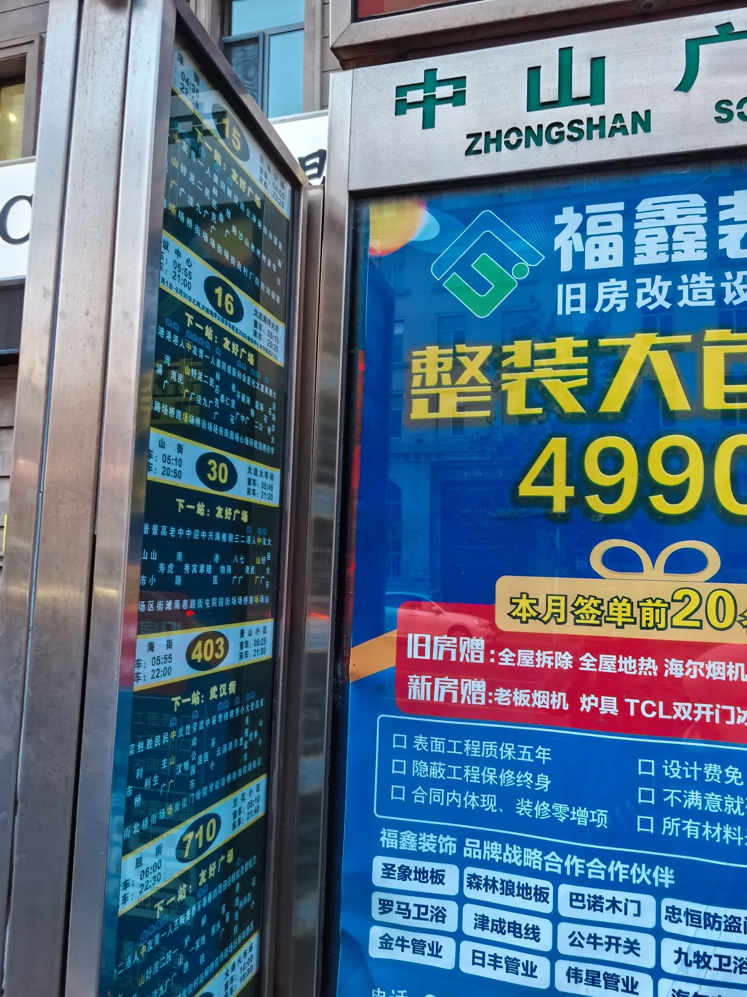 中山广场(公交站)