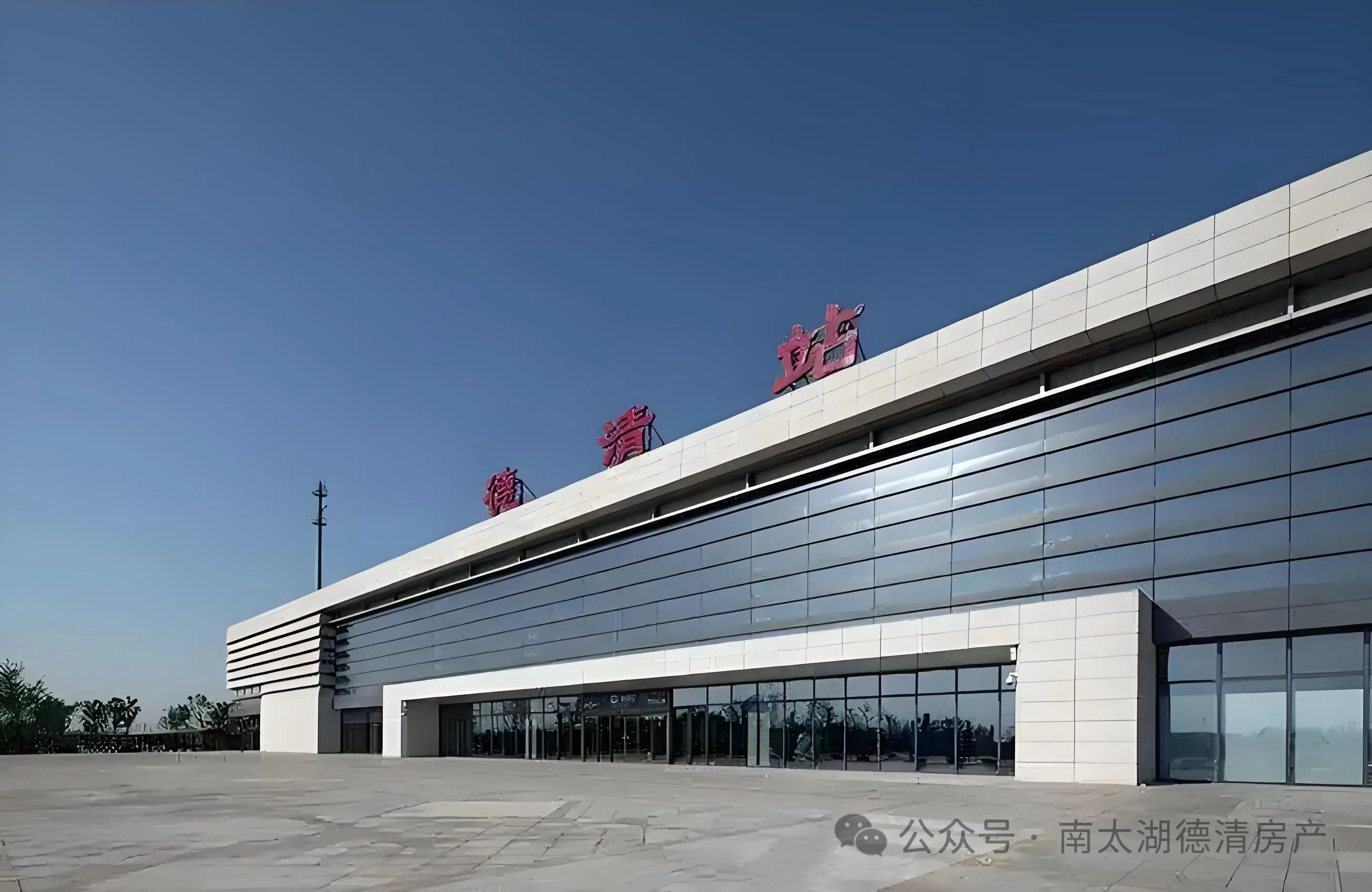 德清高铁站(地铁站)