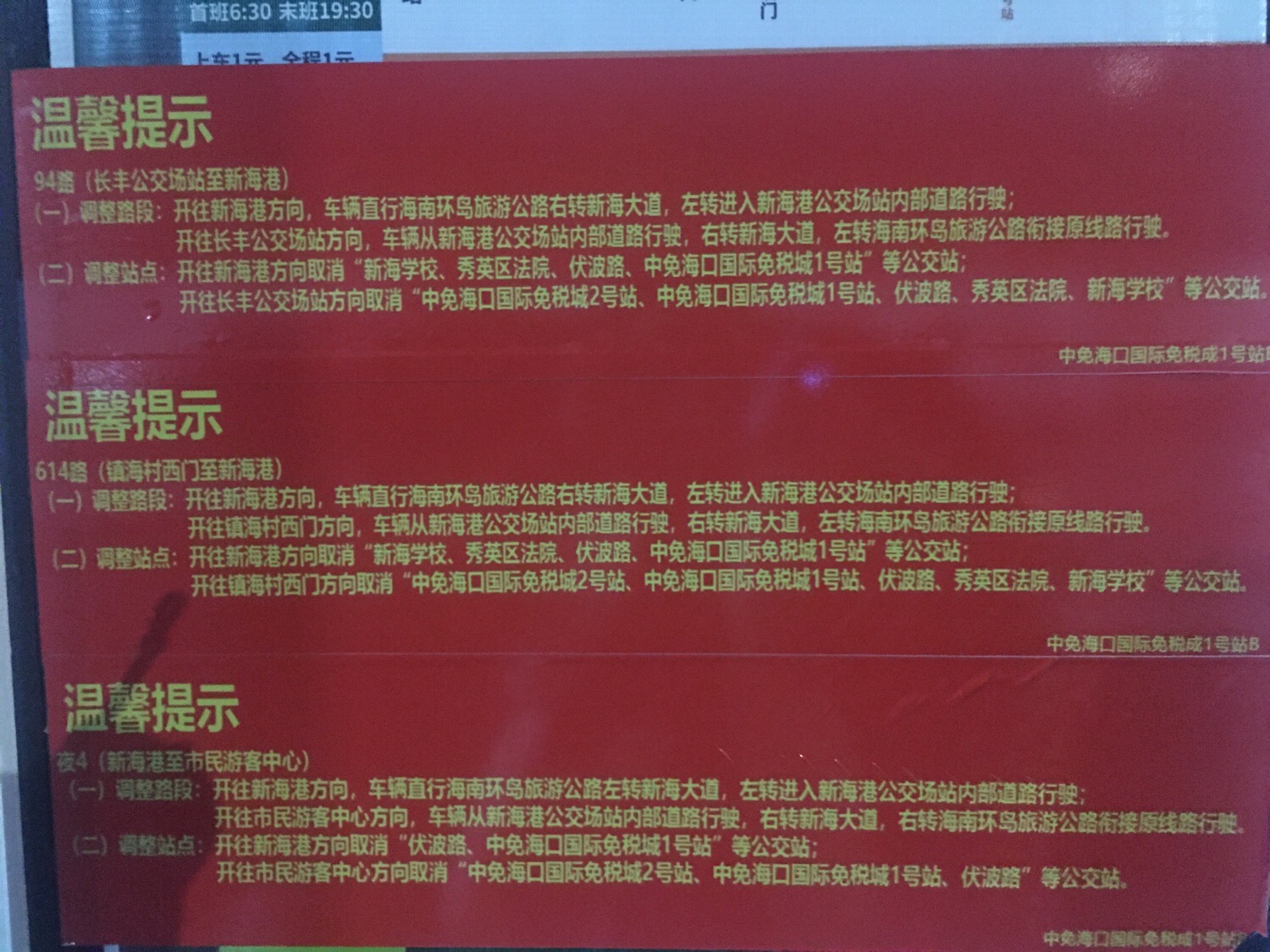 中免海口国际免税城1号站(公交站)