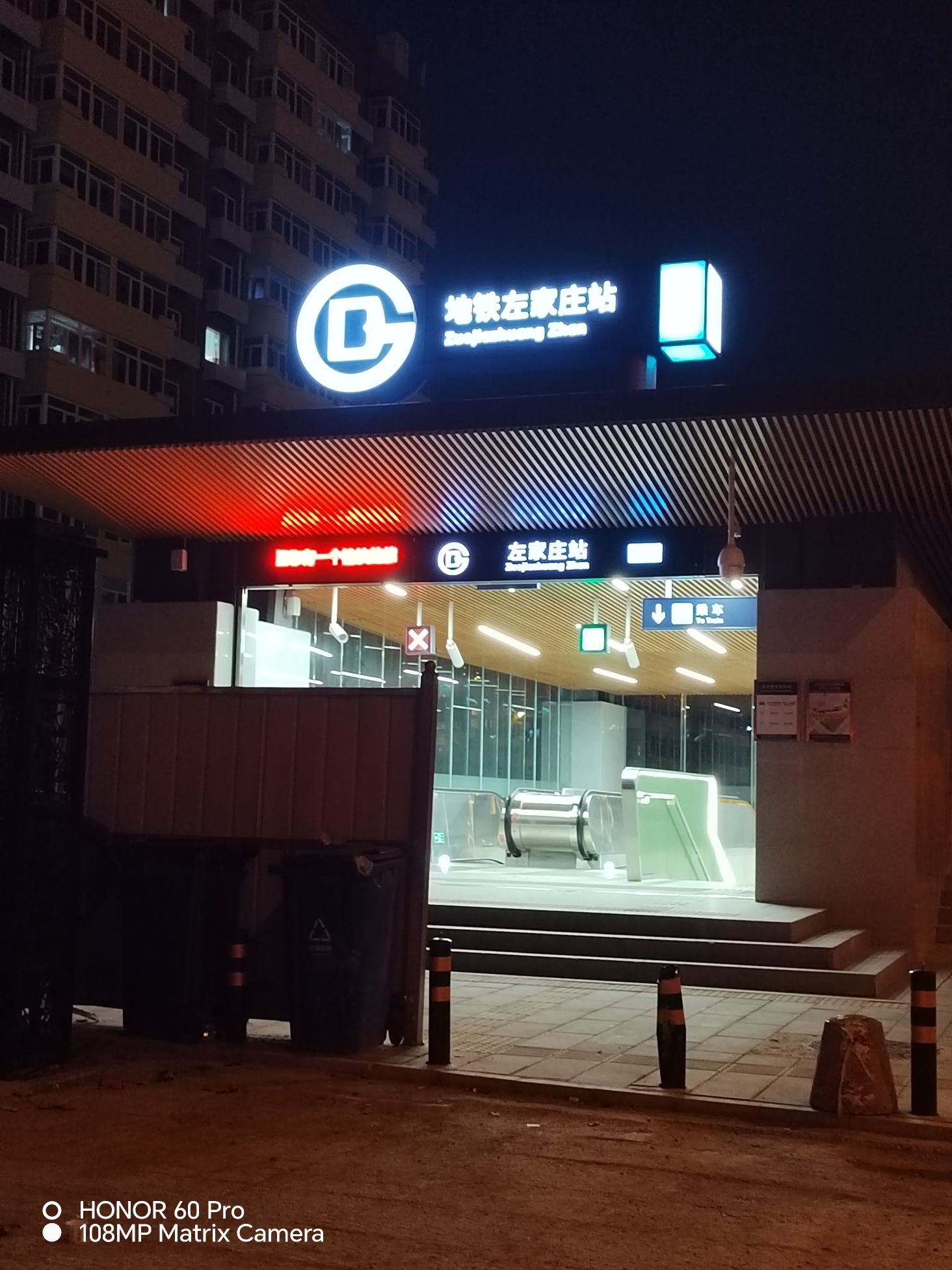 左家庄(地铁站)