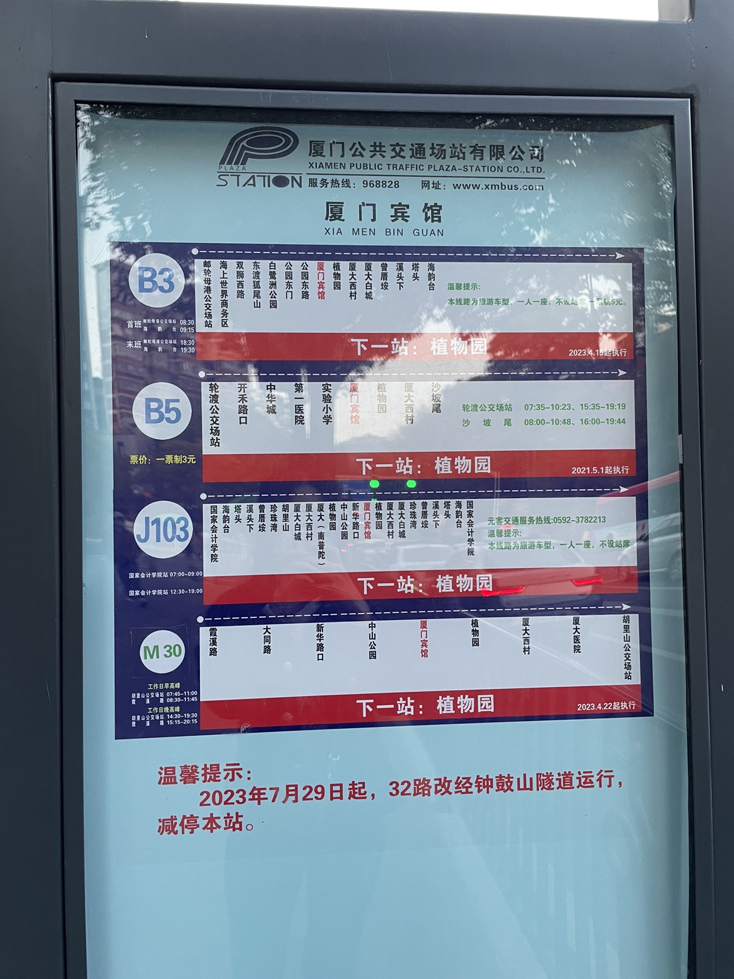 厦门宾馆(公交站)