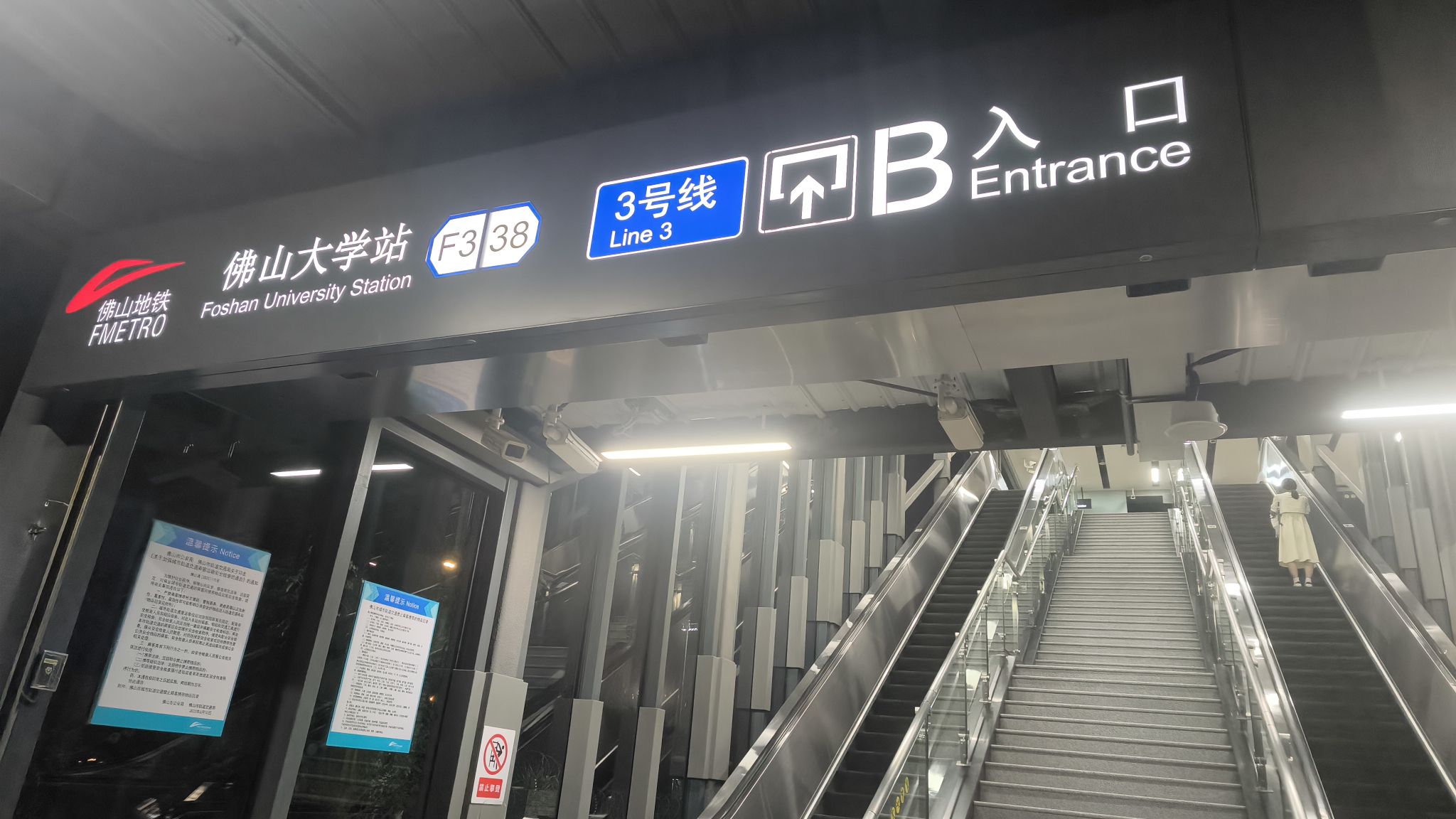 佛山大学(地铁站)