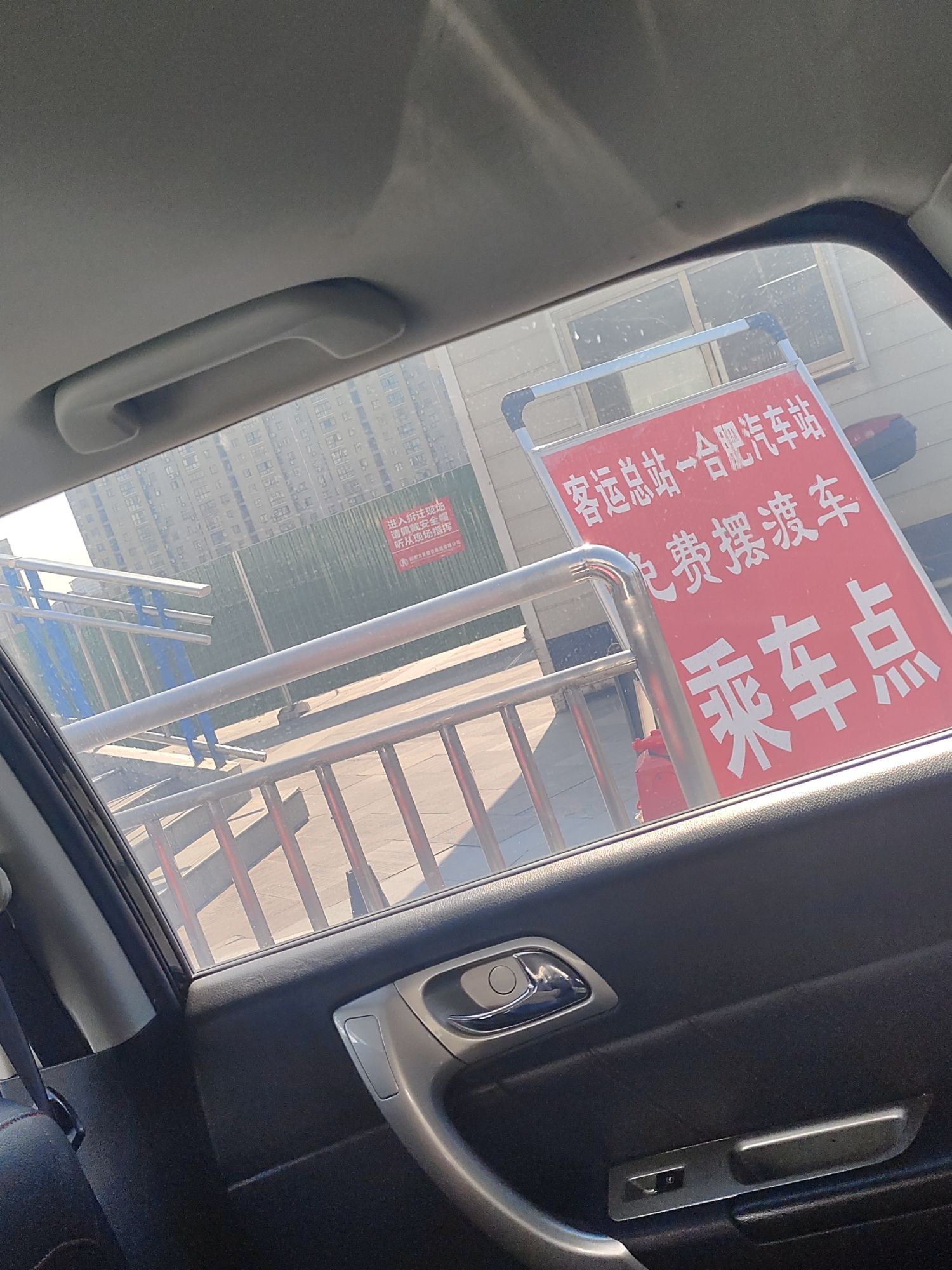 合肥客运总站(公交站)