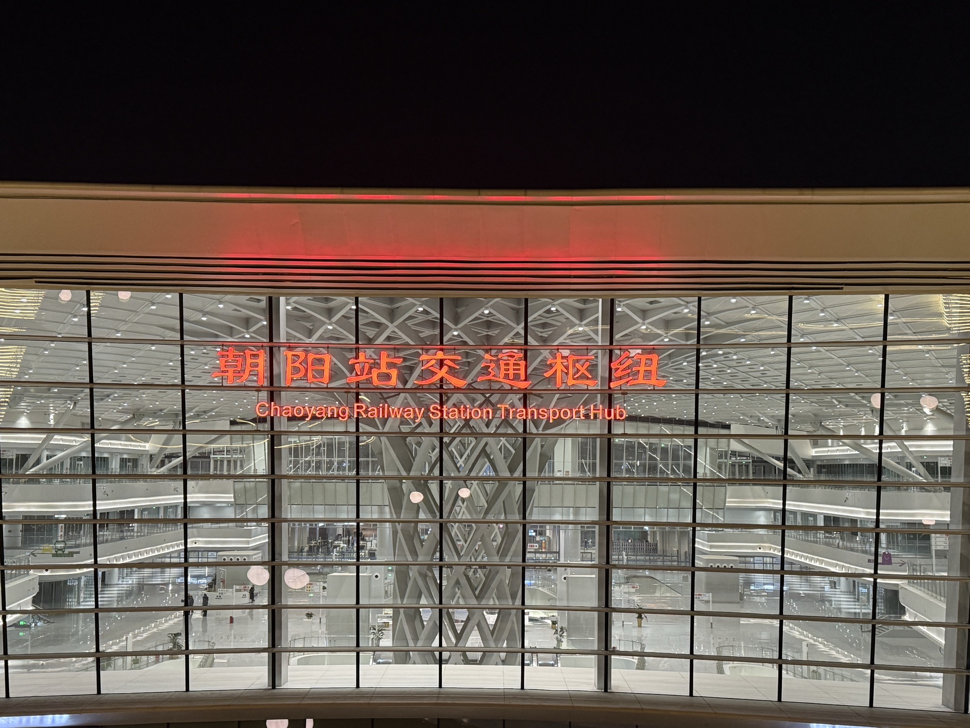 朝阳站(地铁站)