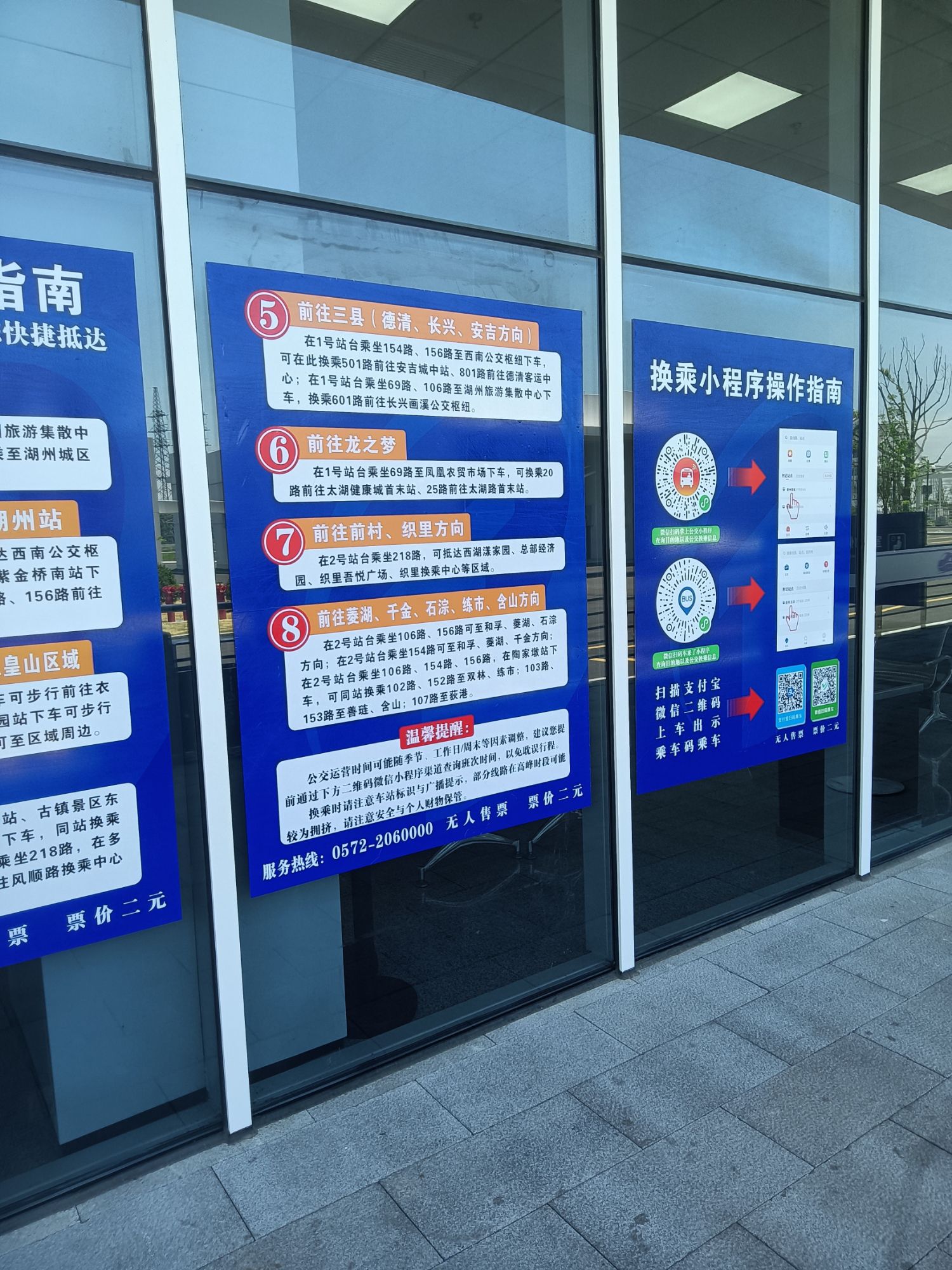 高铁湖州东站(上客点)(公交站)