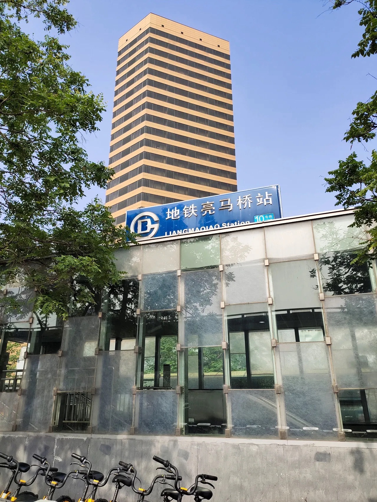 亮马桥(地铁站)