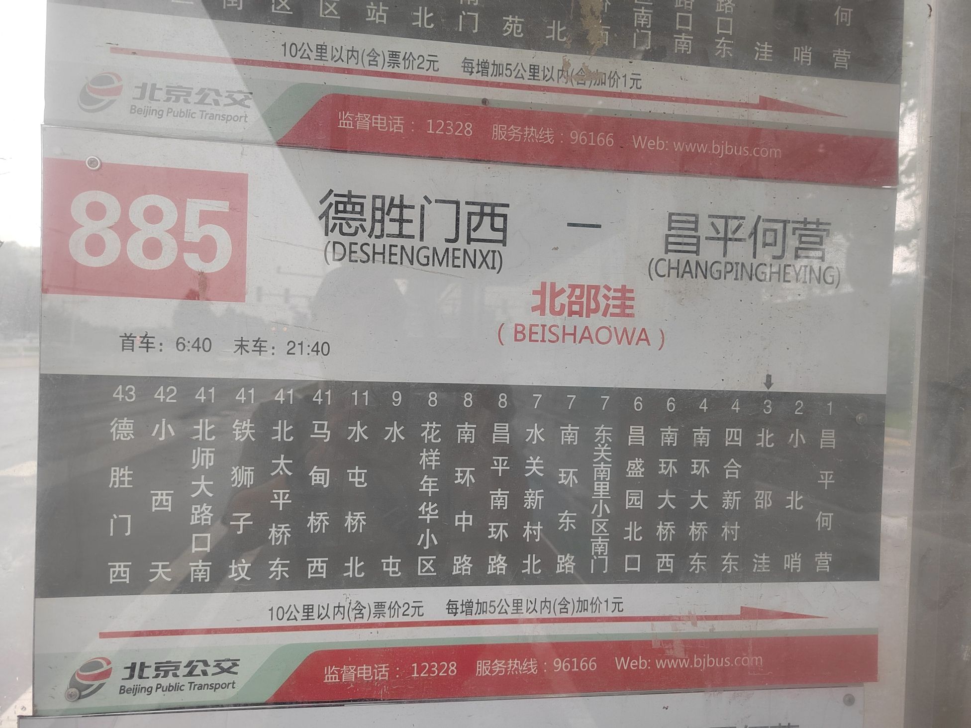 德胜门西(公交站)