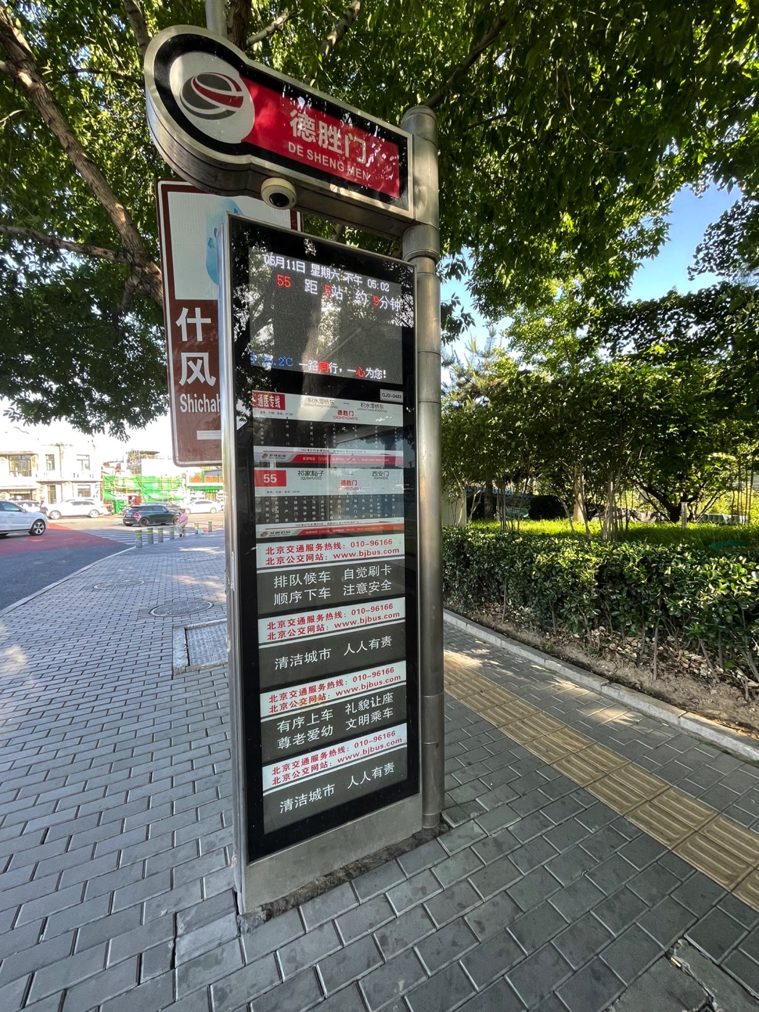 德胜门(公交站)