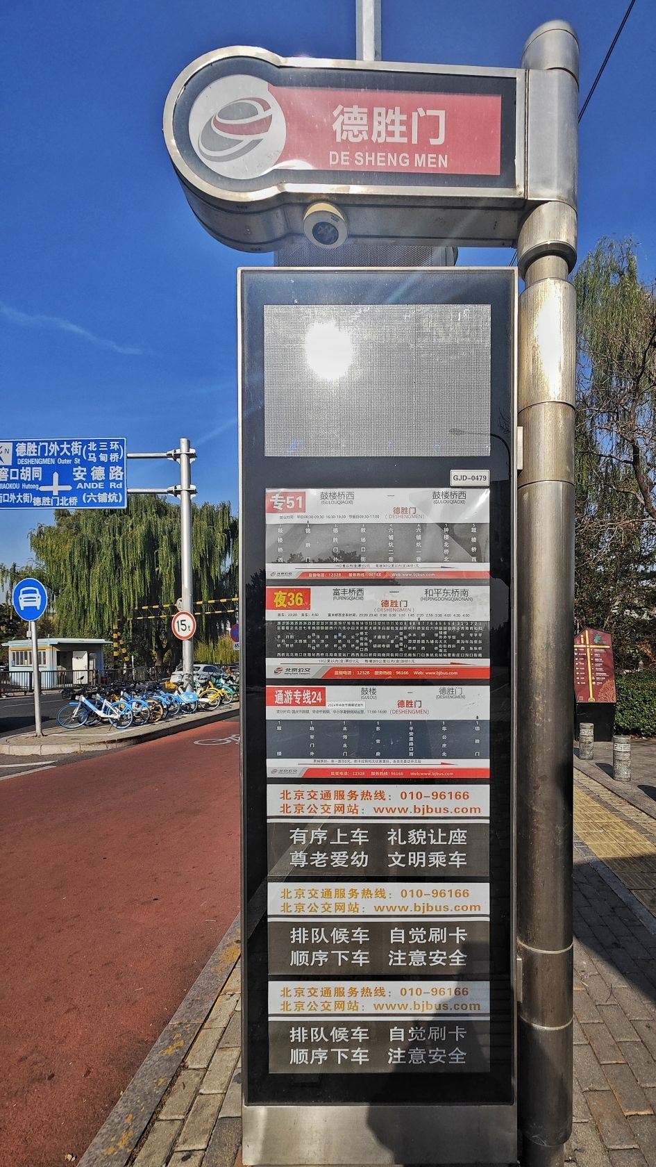 德胜门(公交站)