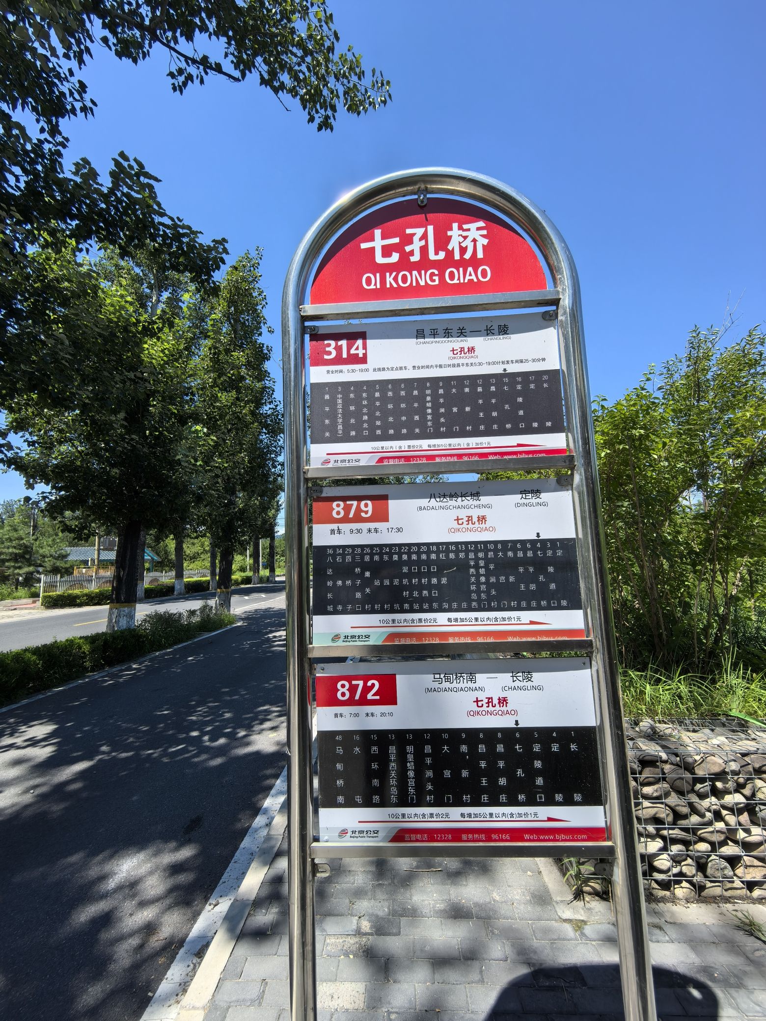 七孔桥(公交站)