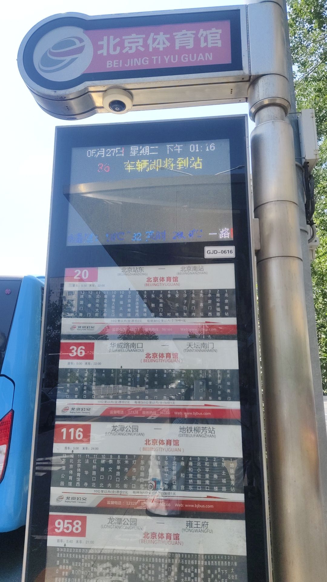 北京体育馆(公交站)