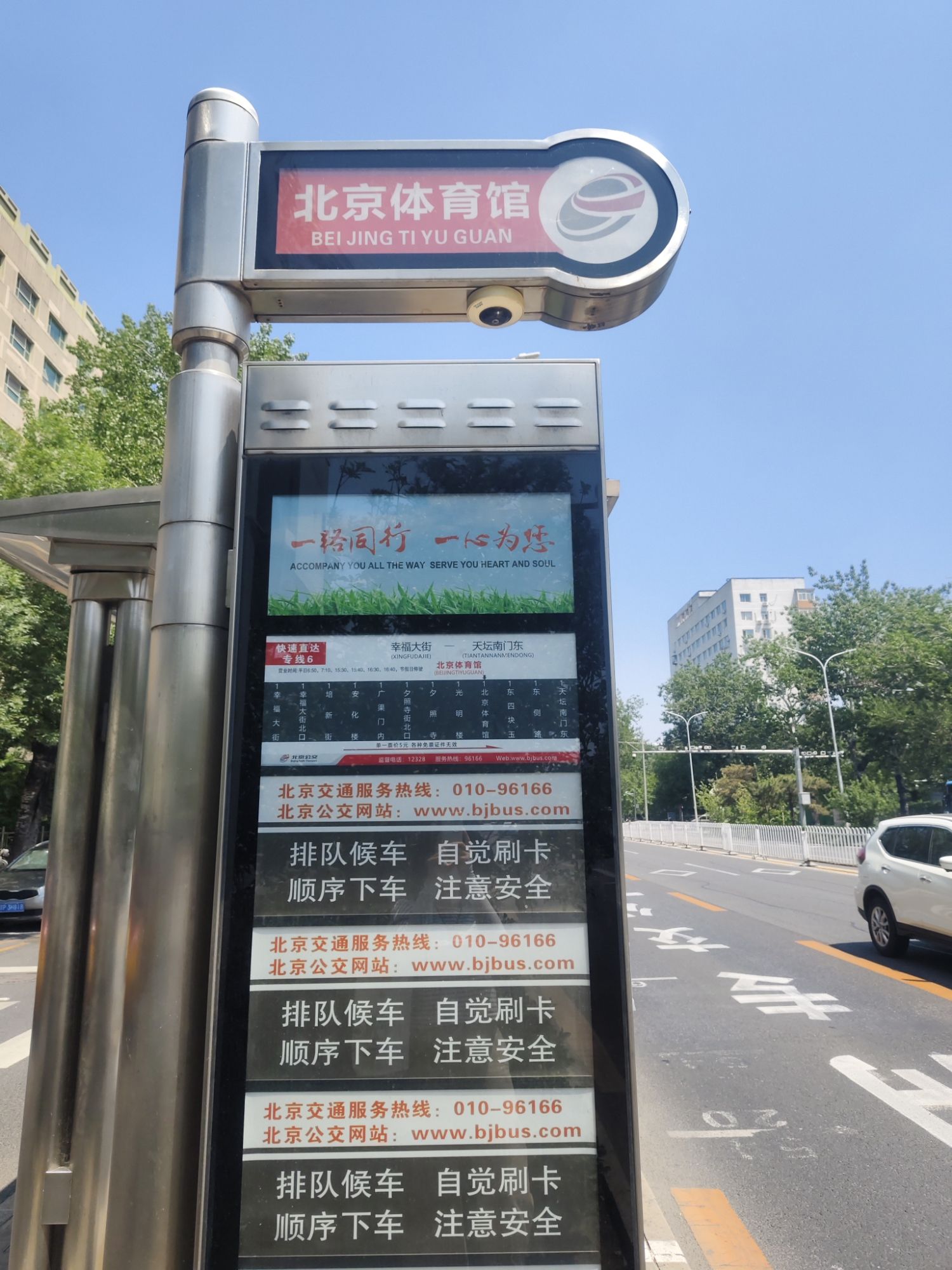 北京体育馆(公交站)