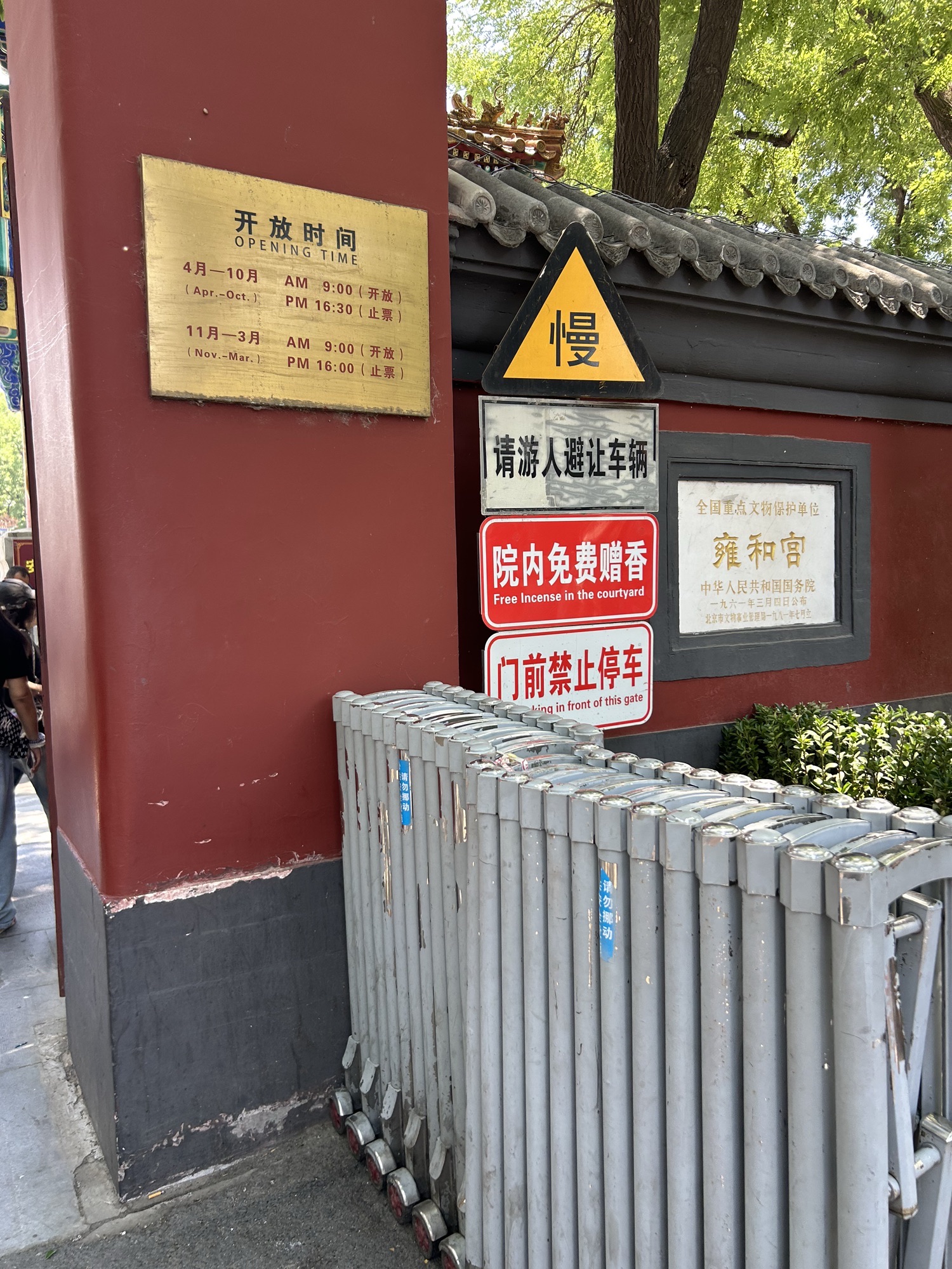 雍和宫(地铁站)