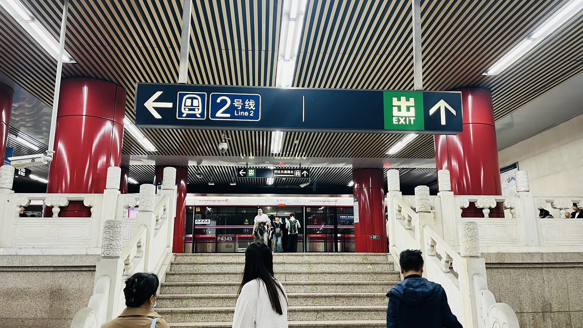 雍和宫(地铁站)