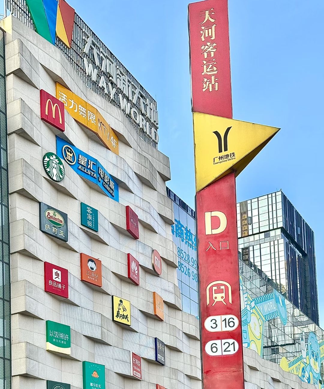 天河客运站(地铁站)