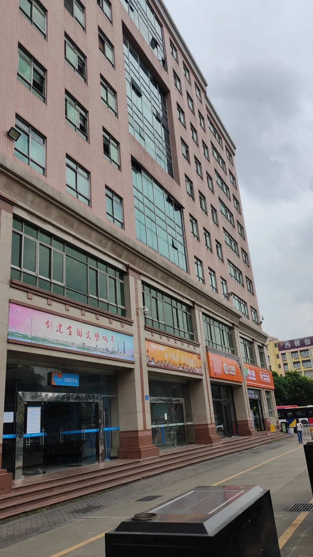 东圃客运站(公交站)