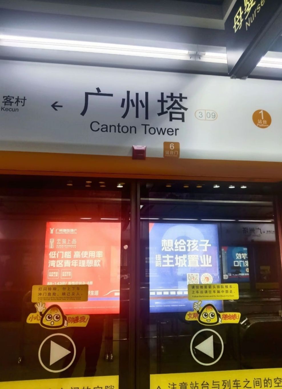 广州塔(地铁站)