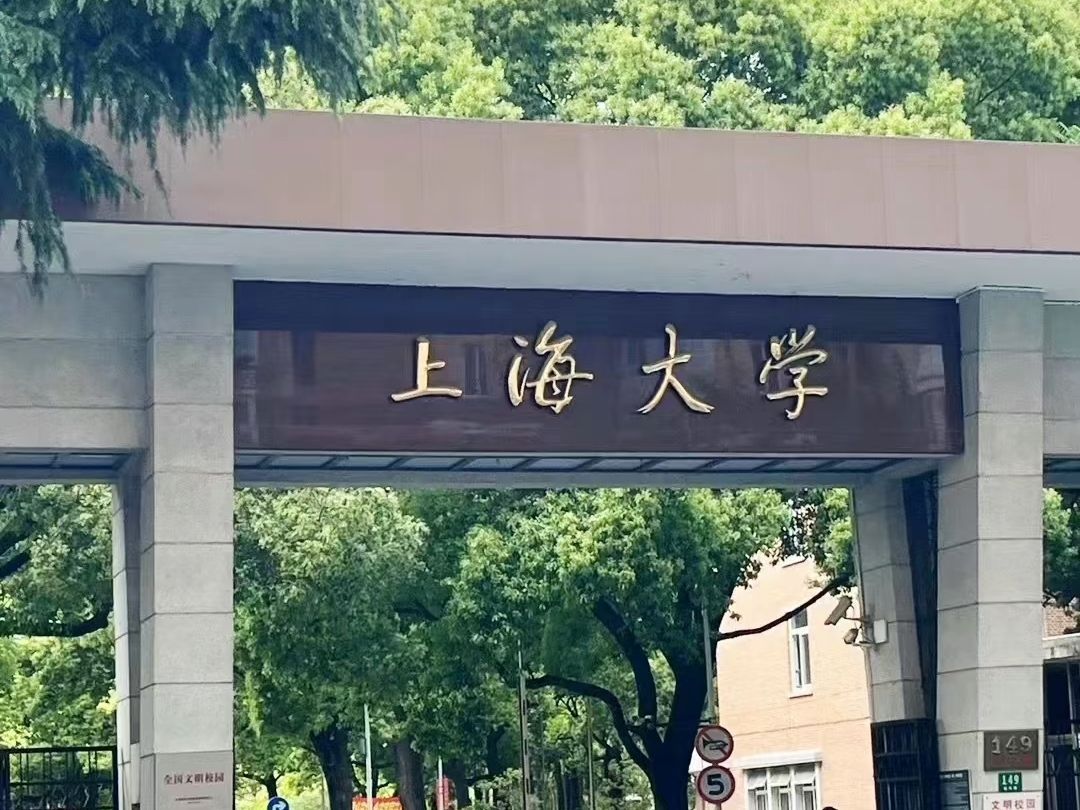 上海大学(地铁站)