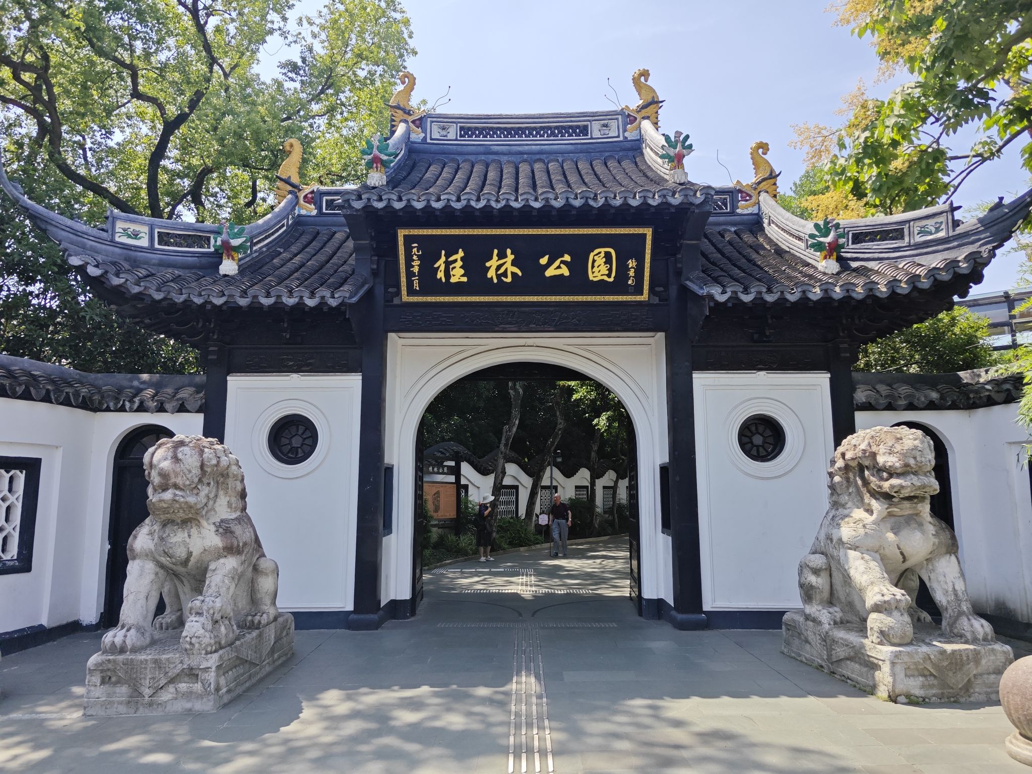 桂林公园(地铁站)