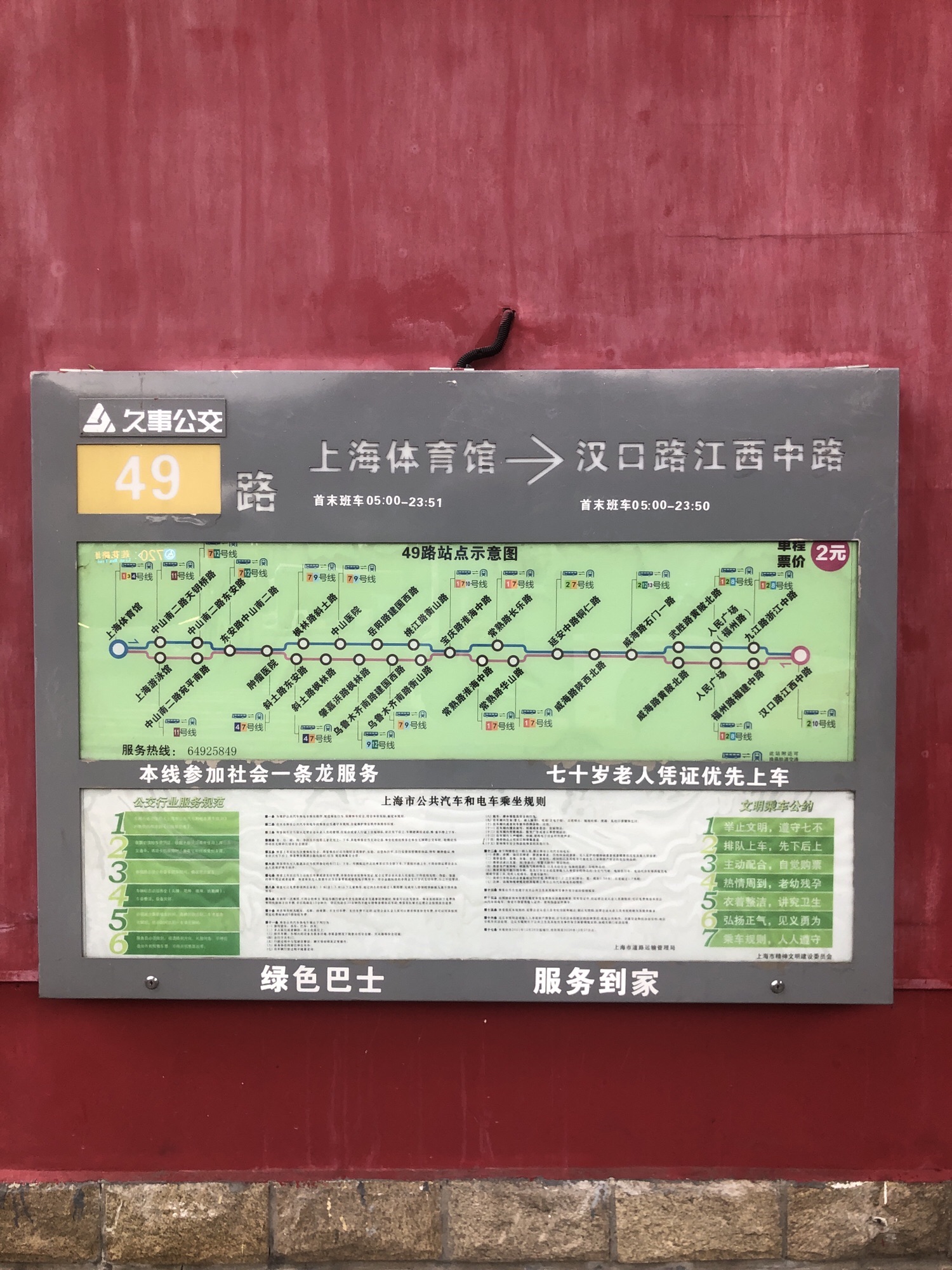 上海体育馆(公交站)