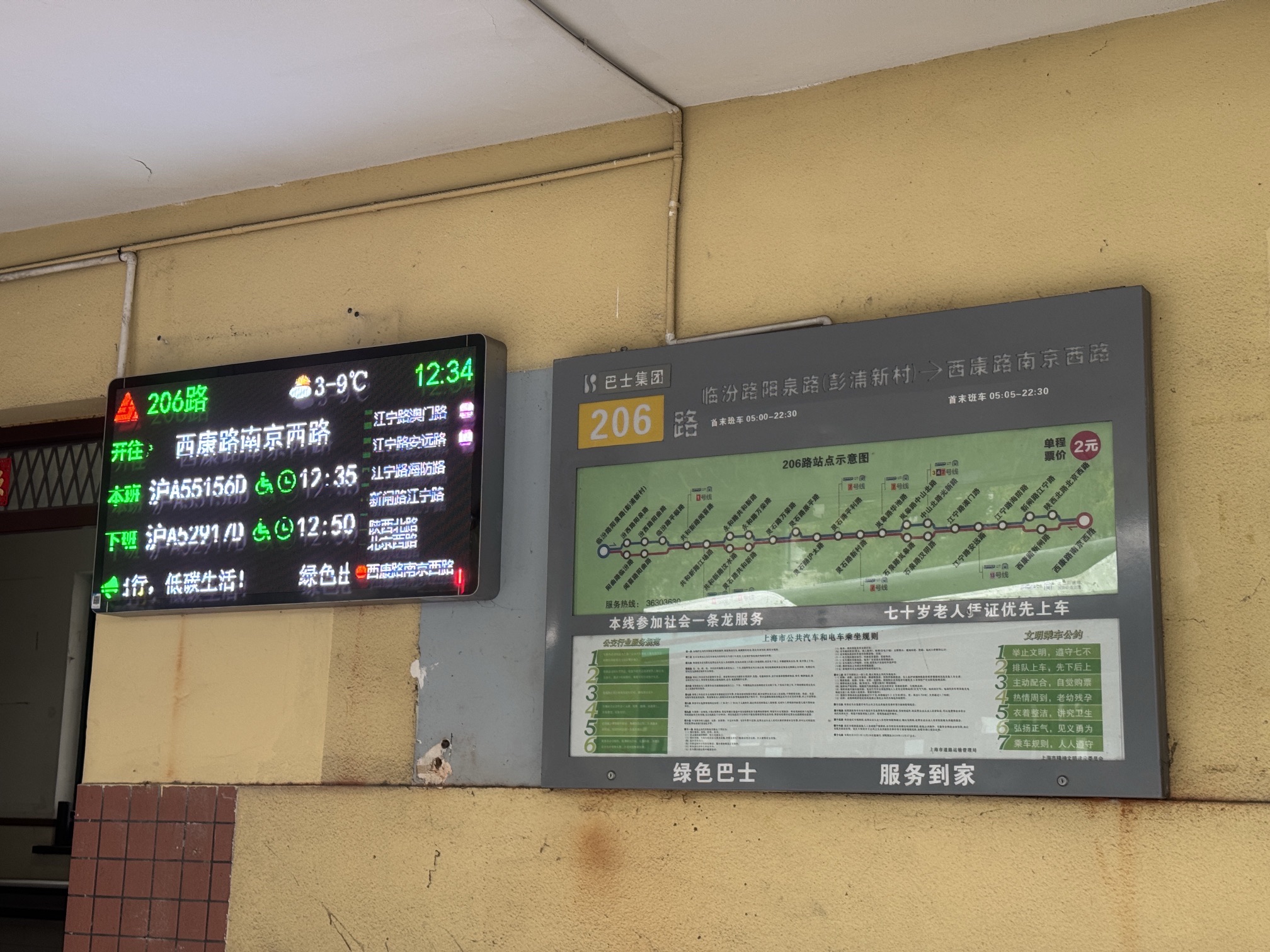 临汾路阳泉路(公交站)