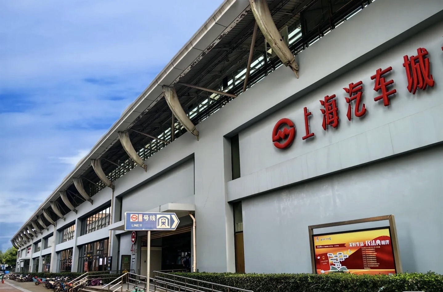 上海汽车城(地铁站)