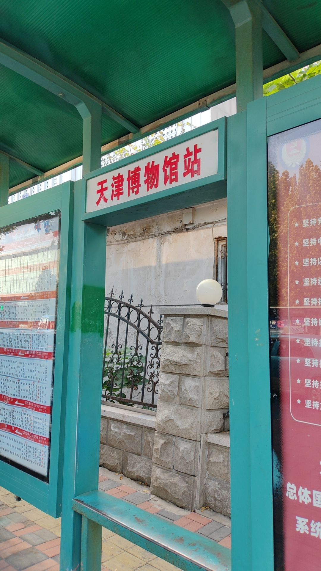 天津博物馆(公交站)