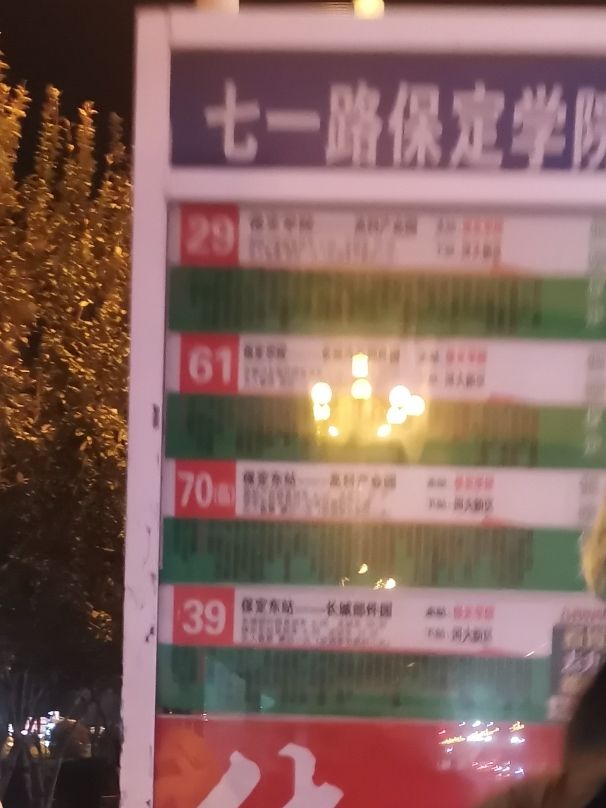 保定学院(公交站)