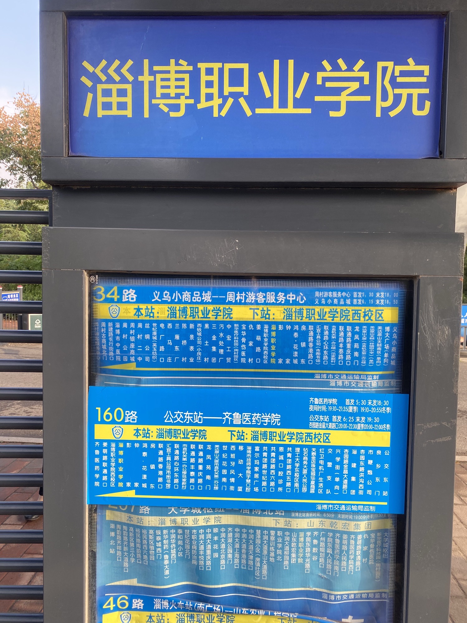 淄博职业学院(公交站)