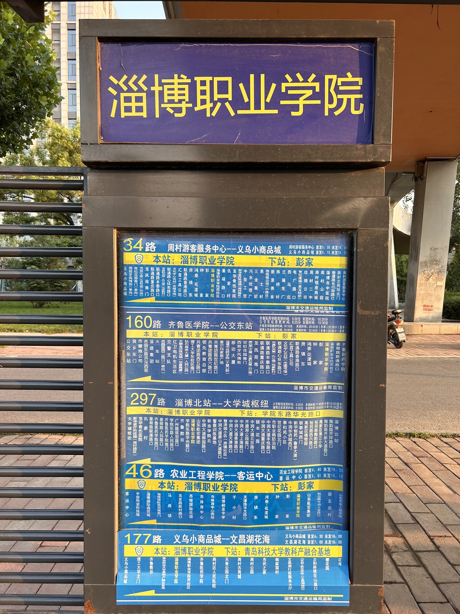 淄博职业学院(公交站)