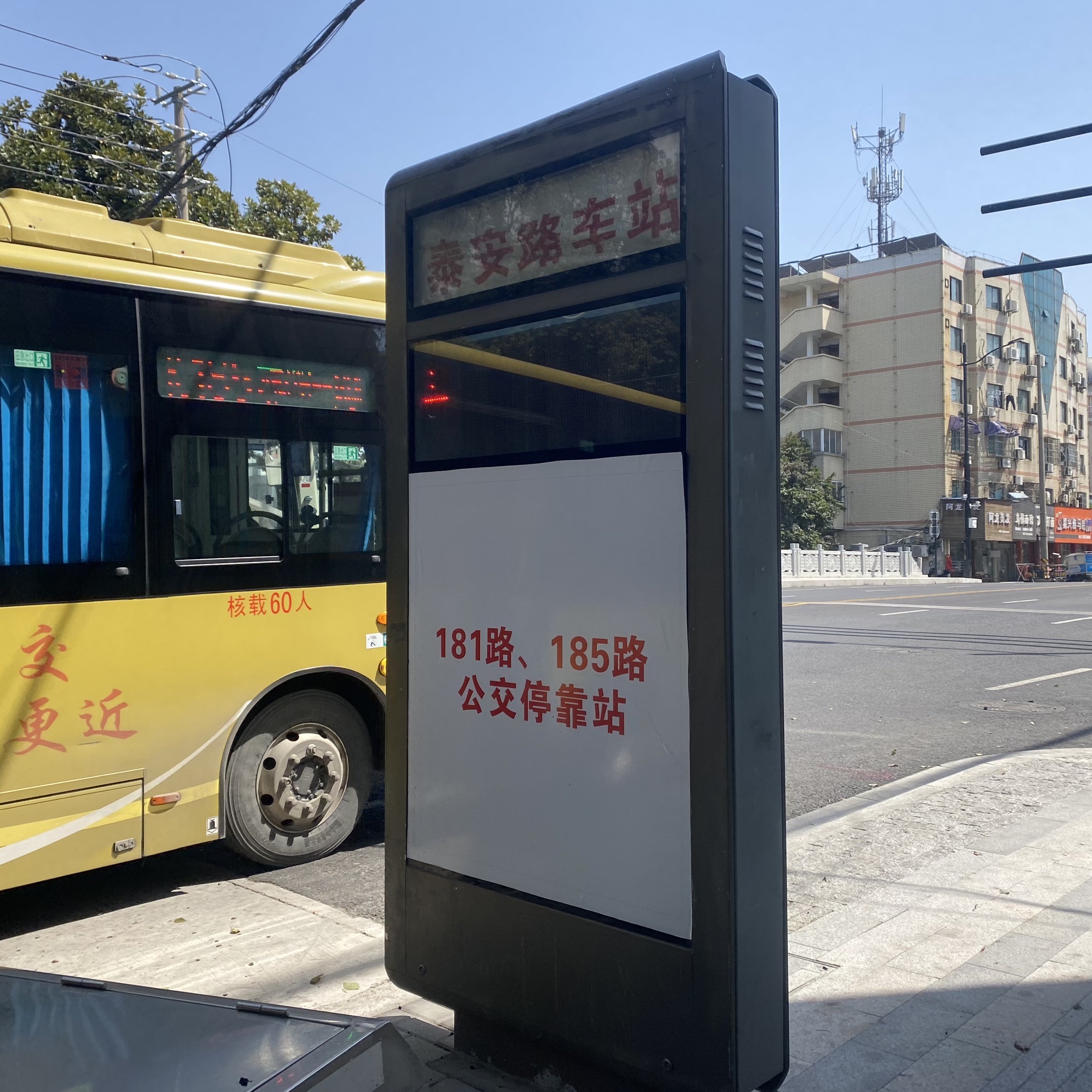 泰安路车站(公交站)