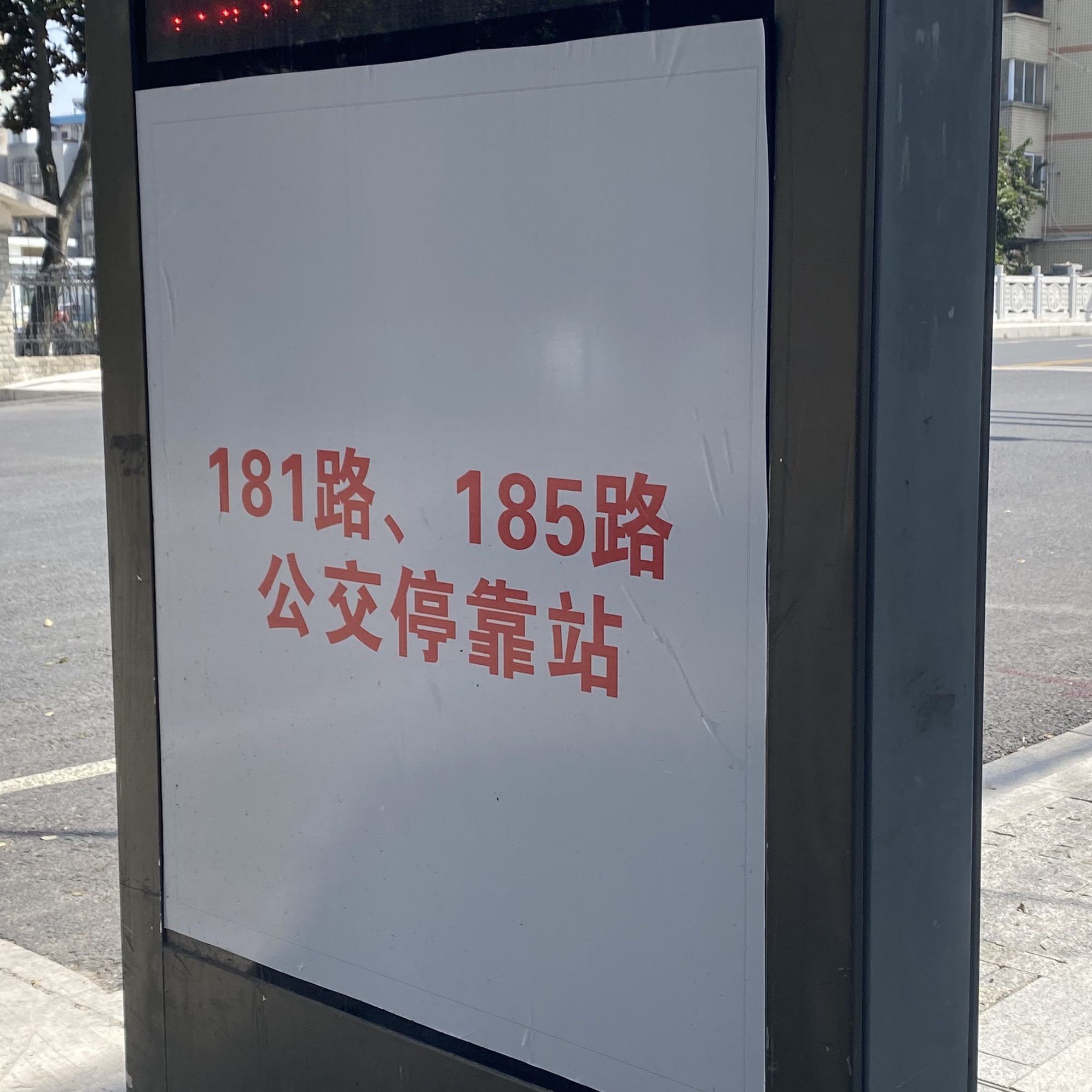 泰安路车站(公交站)